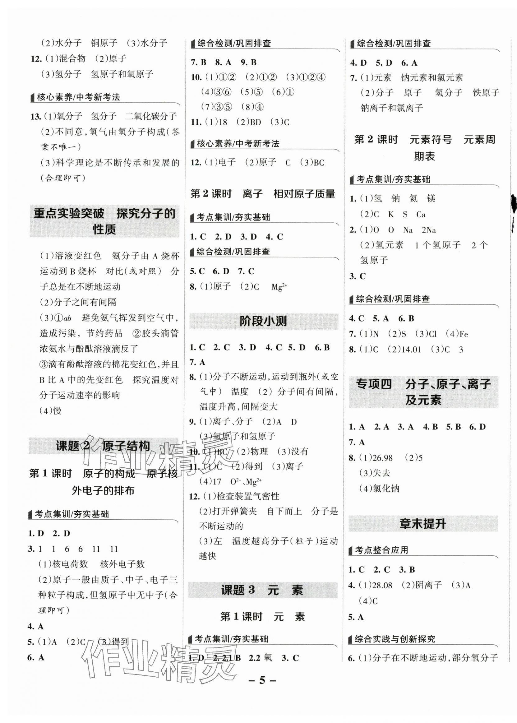2025年全優(yōu)課堂九年級化學(xué)上冊人教版 第5頁