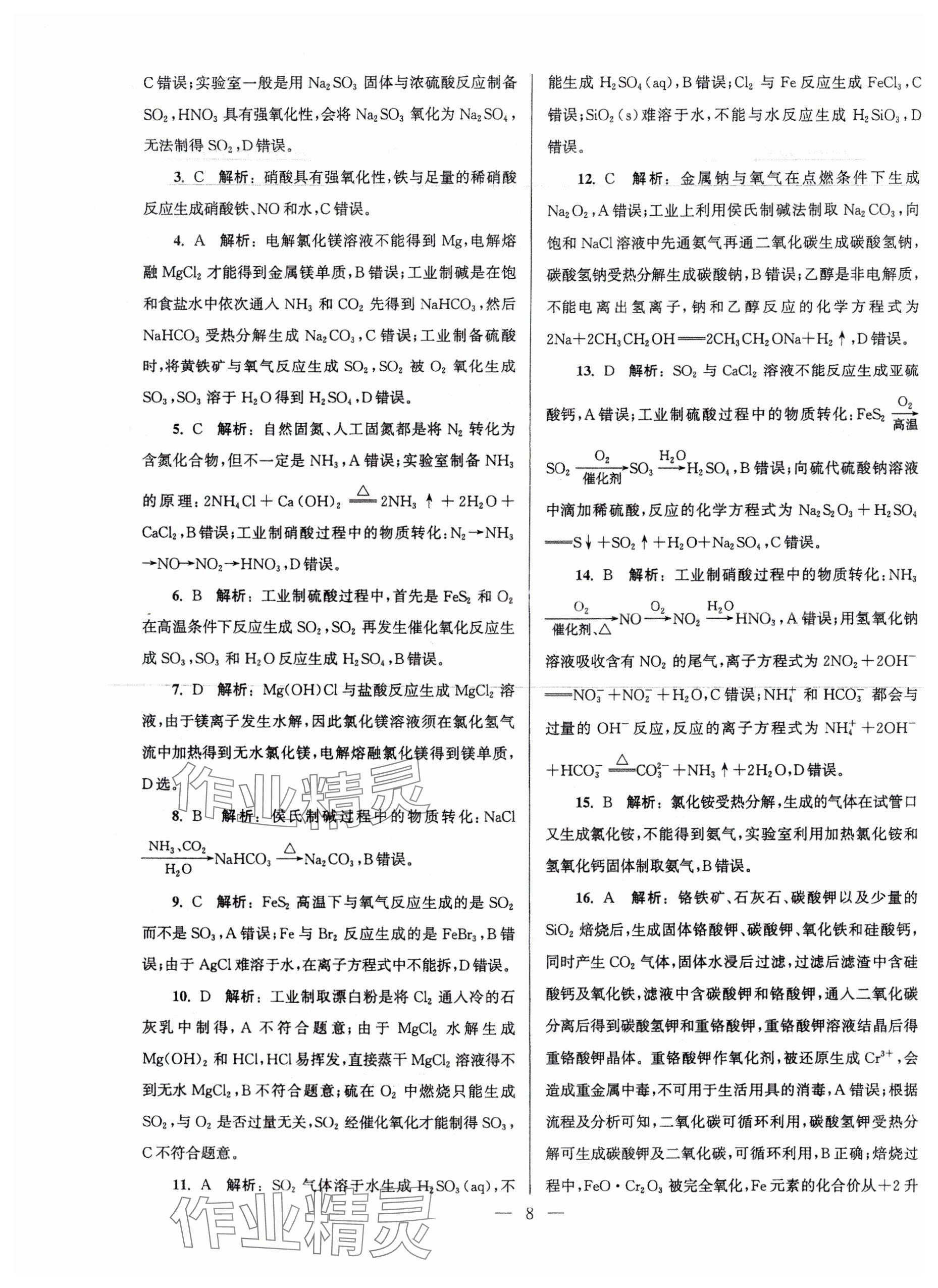 2025年假期之友東南大學(xué)出版社高二化學(xué) 參考答案第8頁(yè)