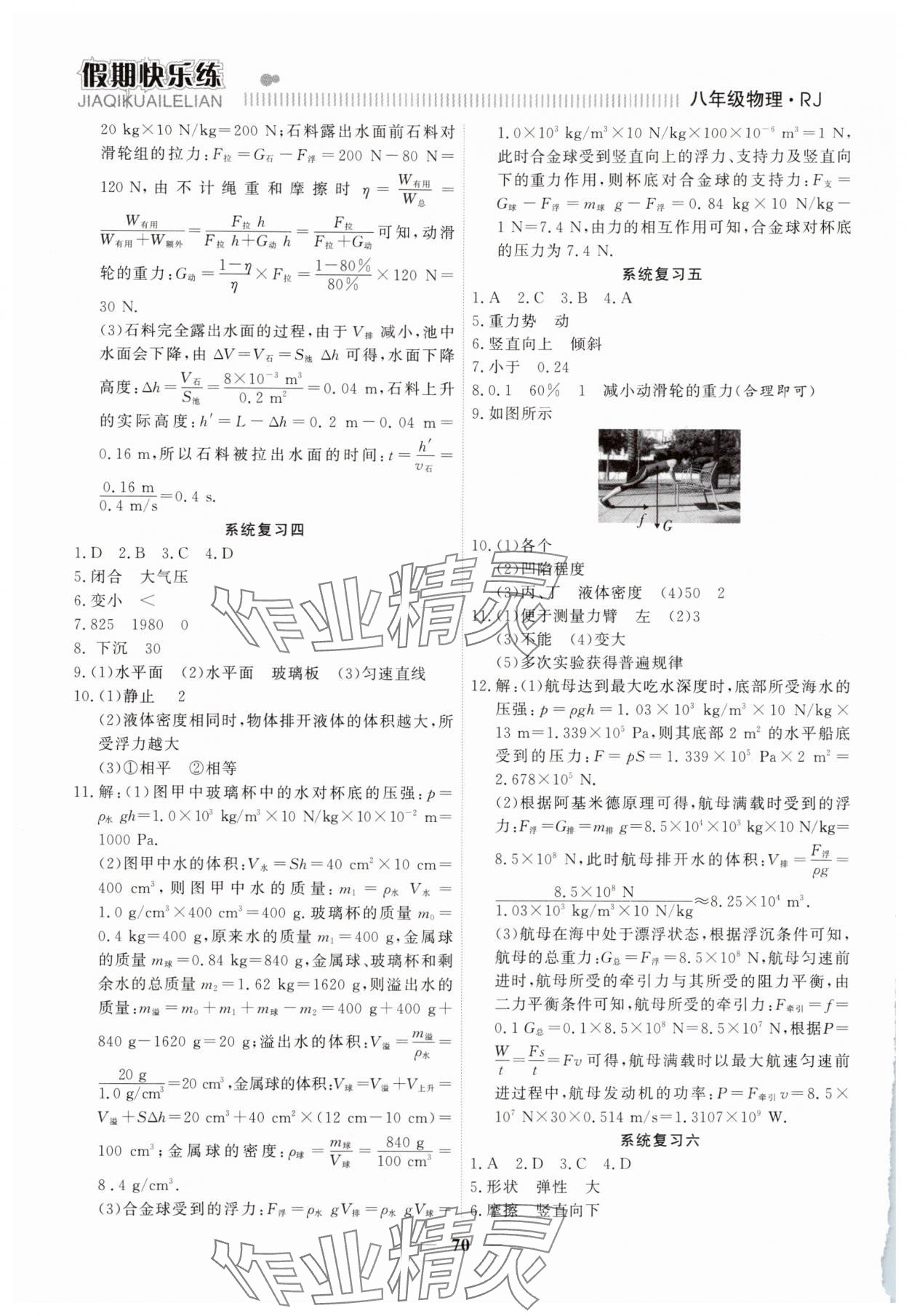 2025年假期快樂練暑假作業(yè)八年級(jí)物理人教版 參考答案第2頁