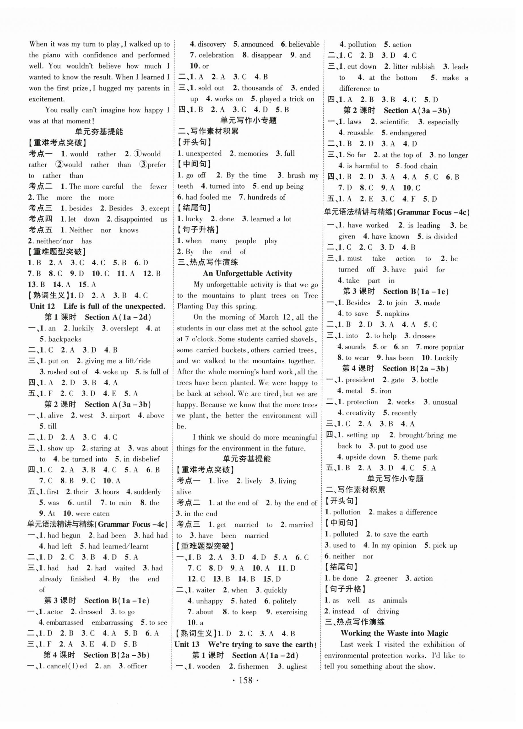 2024年课时掌控九年级英语下册人教版 第2页