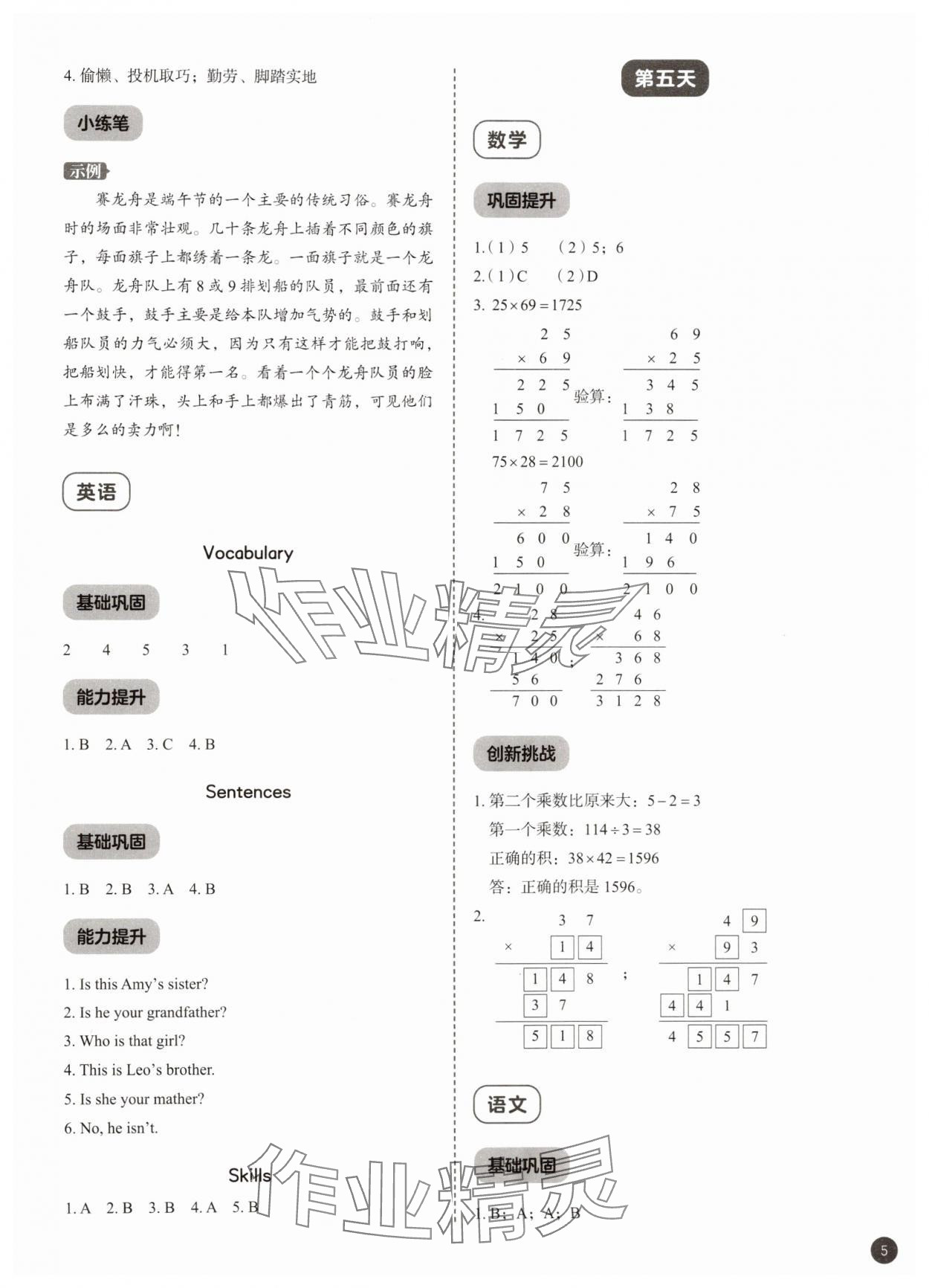 2025年作业帮暑假大通关三年级 参考答案第5页