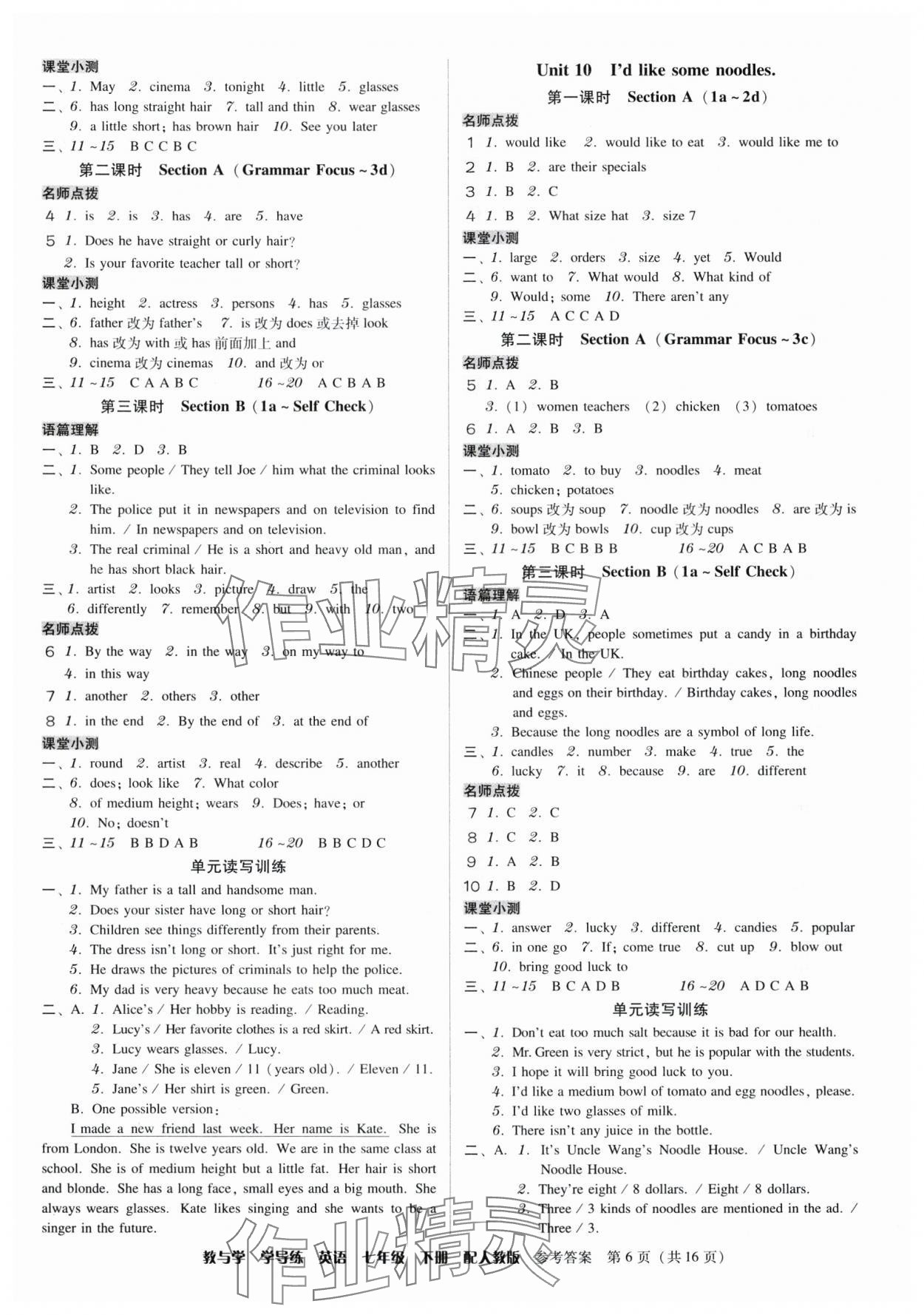 2024年教與學(xué)學(xué)導(dǎo)練七年級英語下冊人教版 第6頁