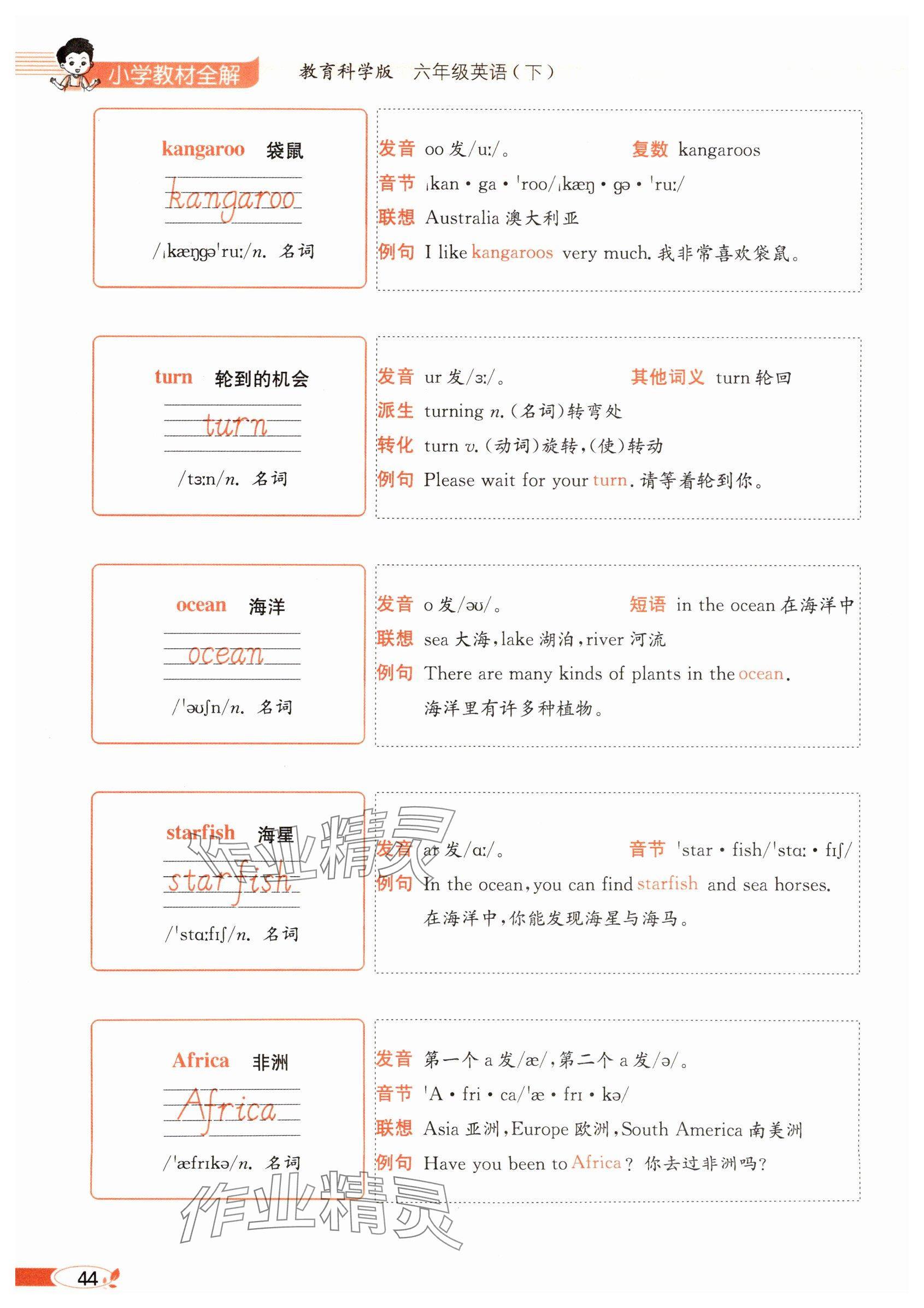2025年教材課本六年級英語下冊教科版 參考答案第44頁