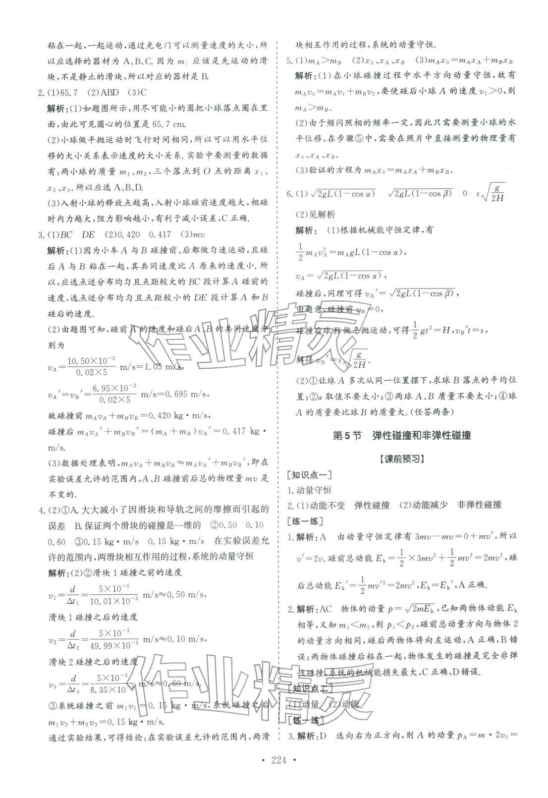 2025年高中同步导练高中物理选择性必修第一册&nbsp;第4页