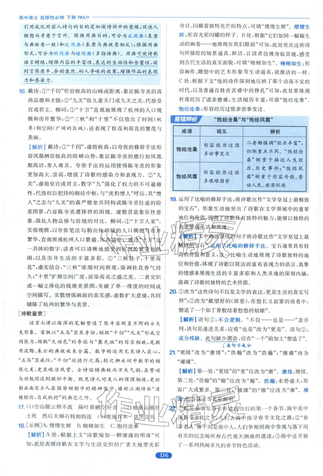 2026年實驗班全優(yōu)檢測卷高中語文選擇性必修下冊人教版&nbsp;第6頁