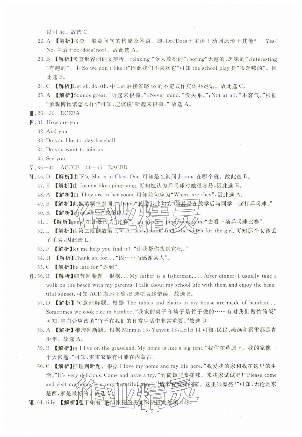 2024年名校試題調研中考總復習英語中考 參考答案第2頁