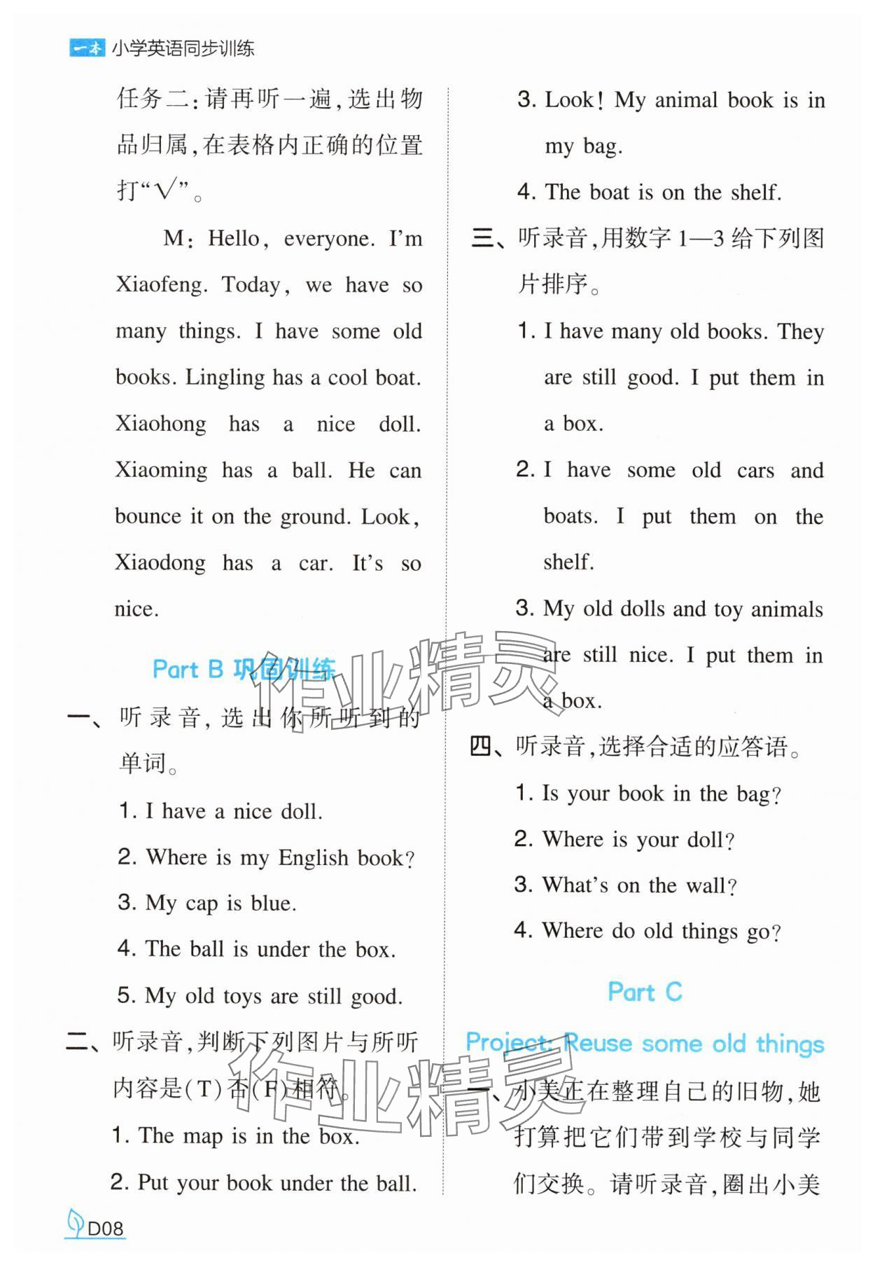 2025年一本同步訓練三年級英語下冊人教版 第8頁