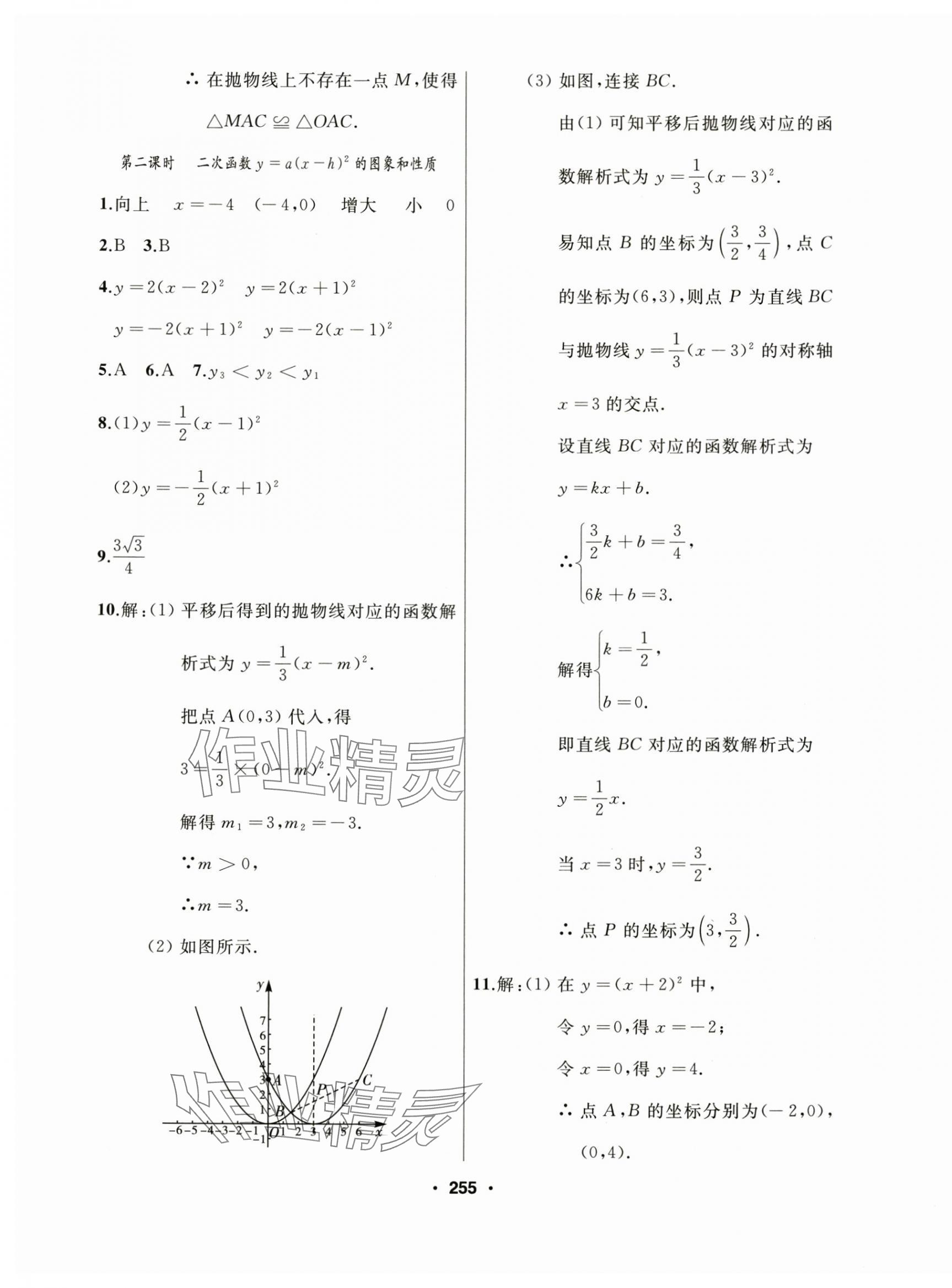 2024年试题优化课堂同步九年级数学上册人教版 第15页