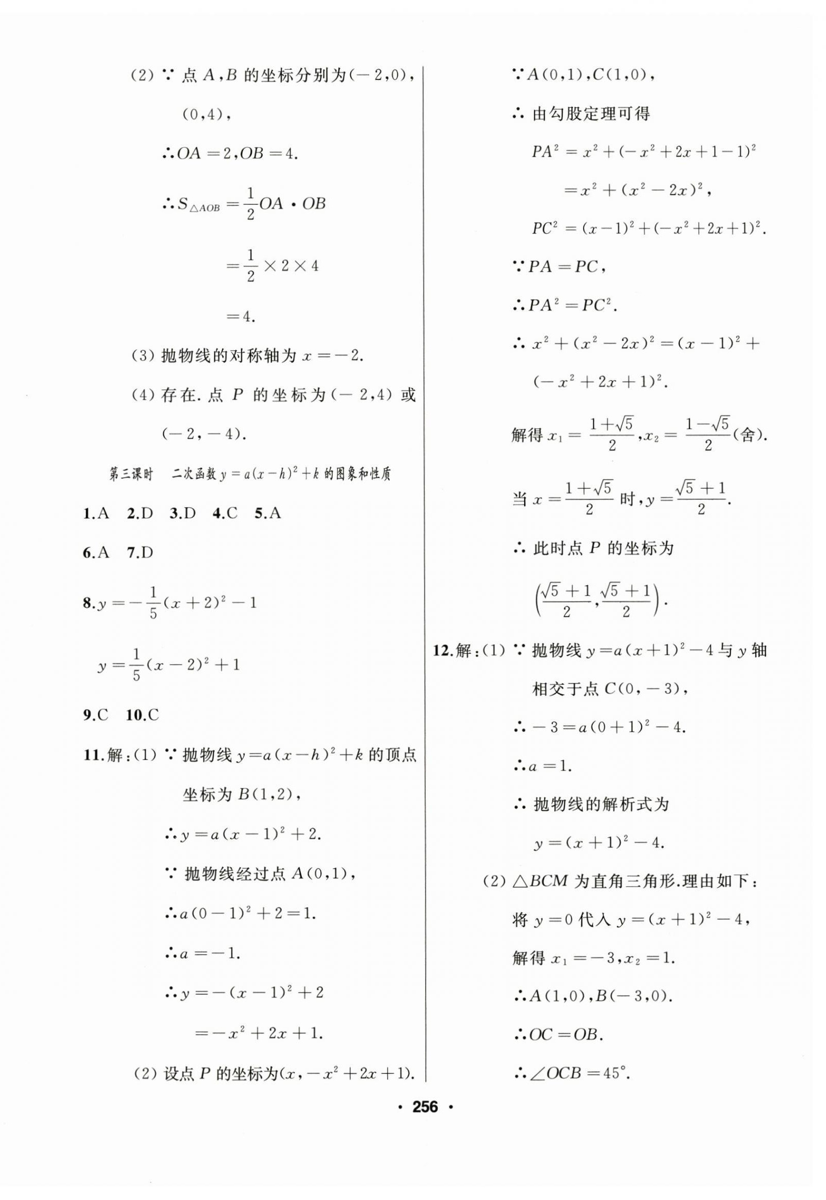 2024年試題優(yōu)化課堂同步九年級(jí)數(shù)學(xué)上冊(cè)人教版 第16頁(yè)