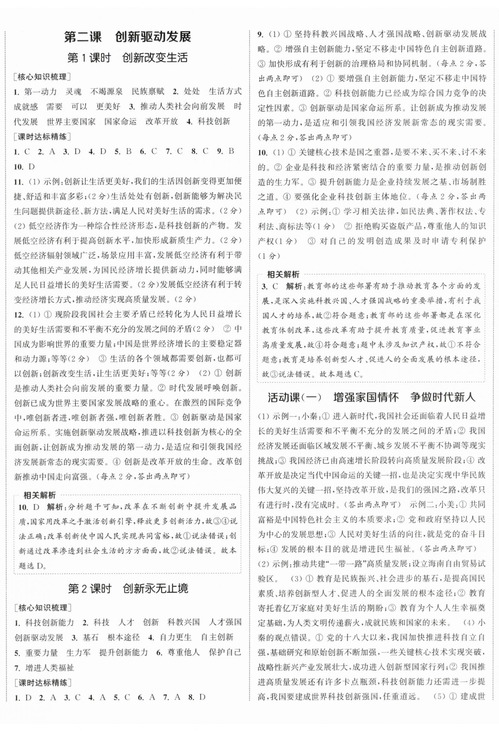 2025年通城学典课时作业本九年级道德与法治上册人教版陕西专版 第2页