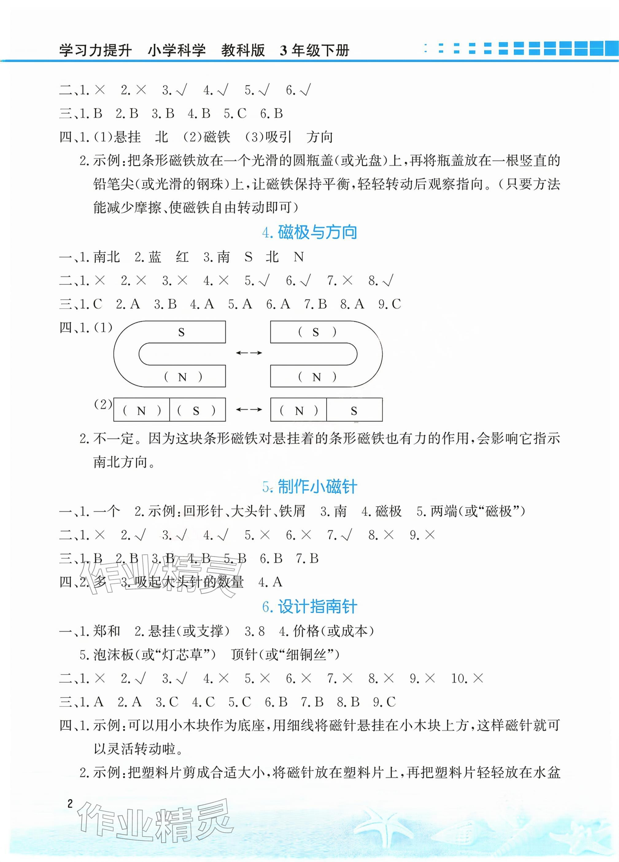 2026年学习力提升三年级科学下册教科版&nbsp;参考答案第2页
