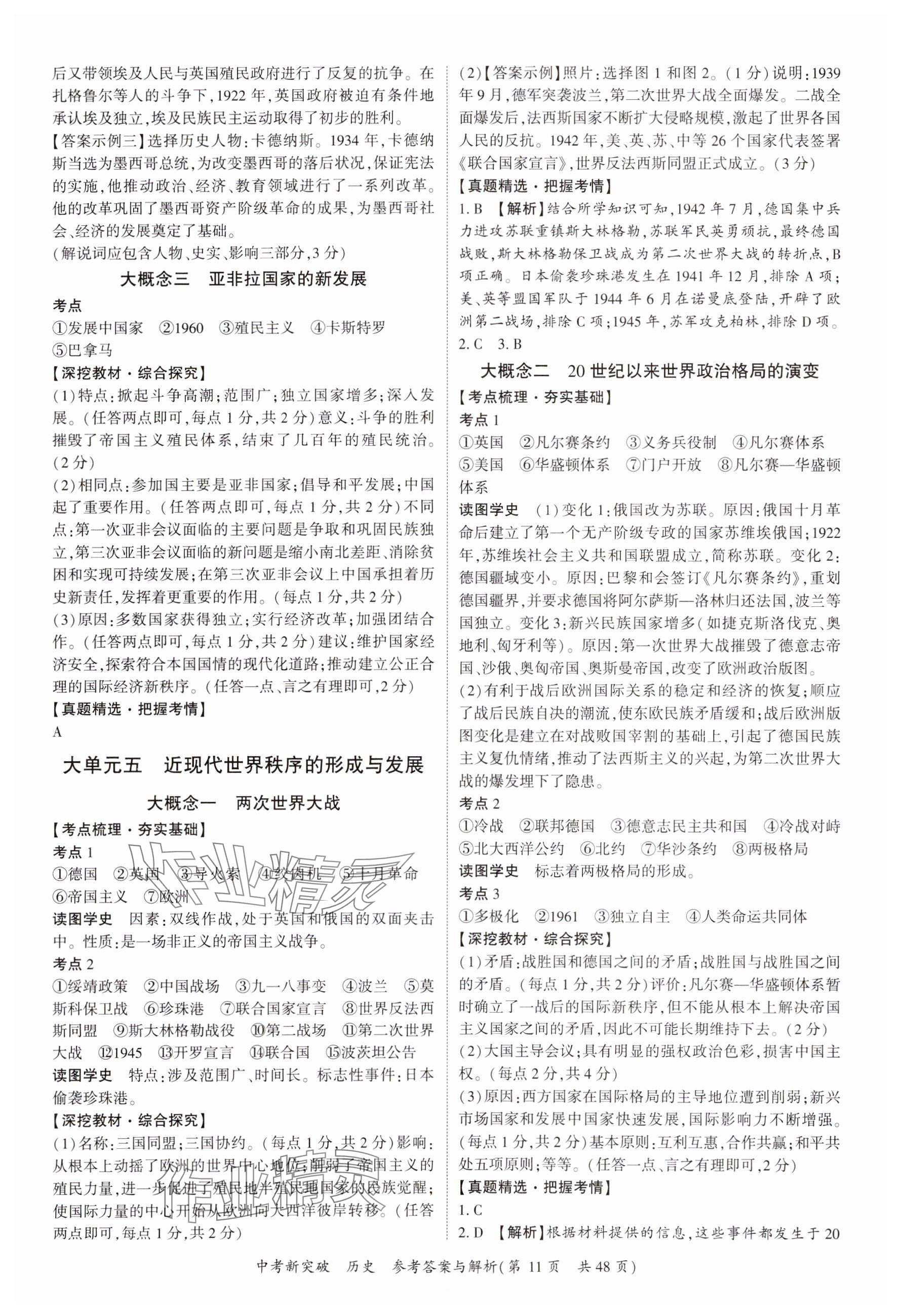 2025年宏阅文化中考新突破历史广西专版&nbsp;参考答案第11页