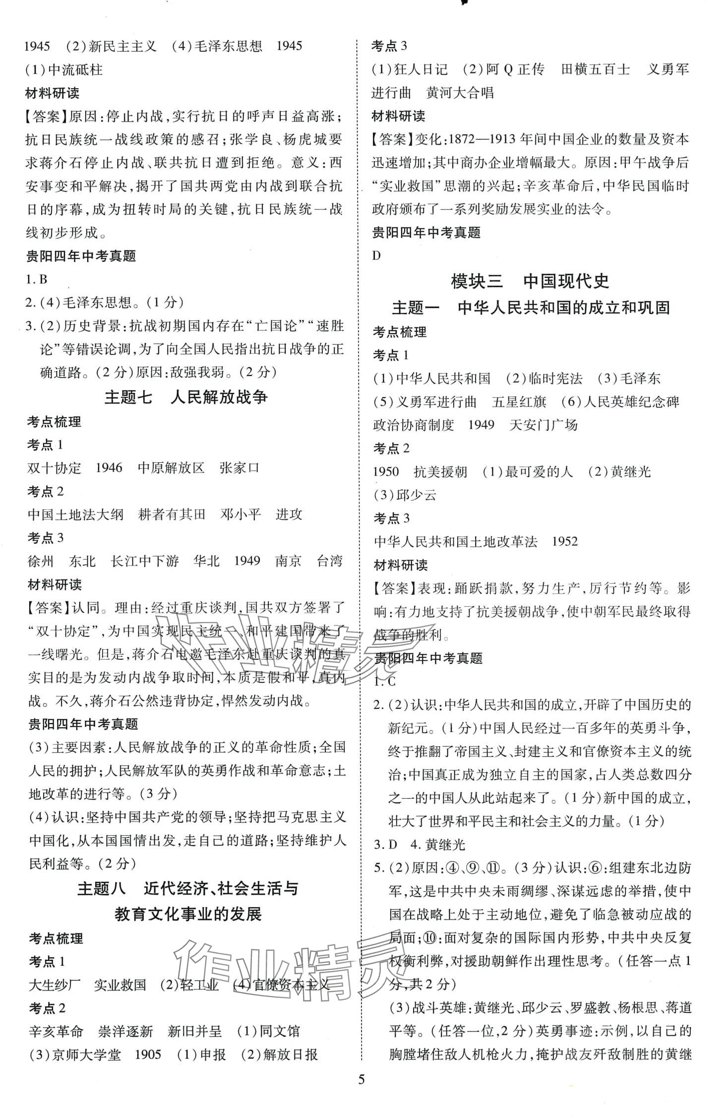 2024年暢行中考?xì)v史貴州專版 第5頁