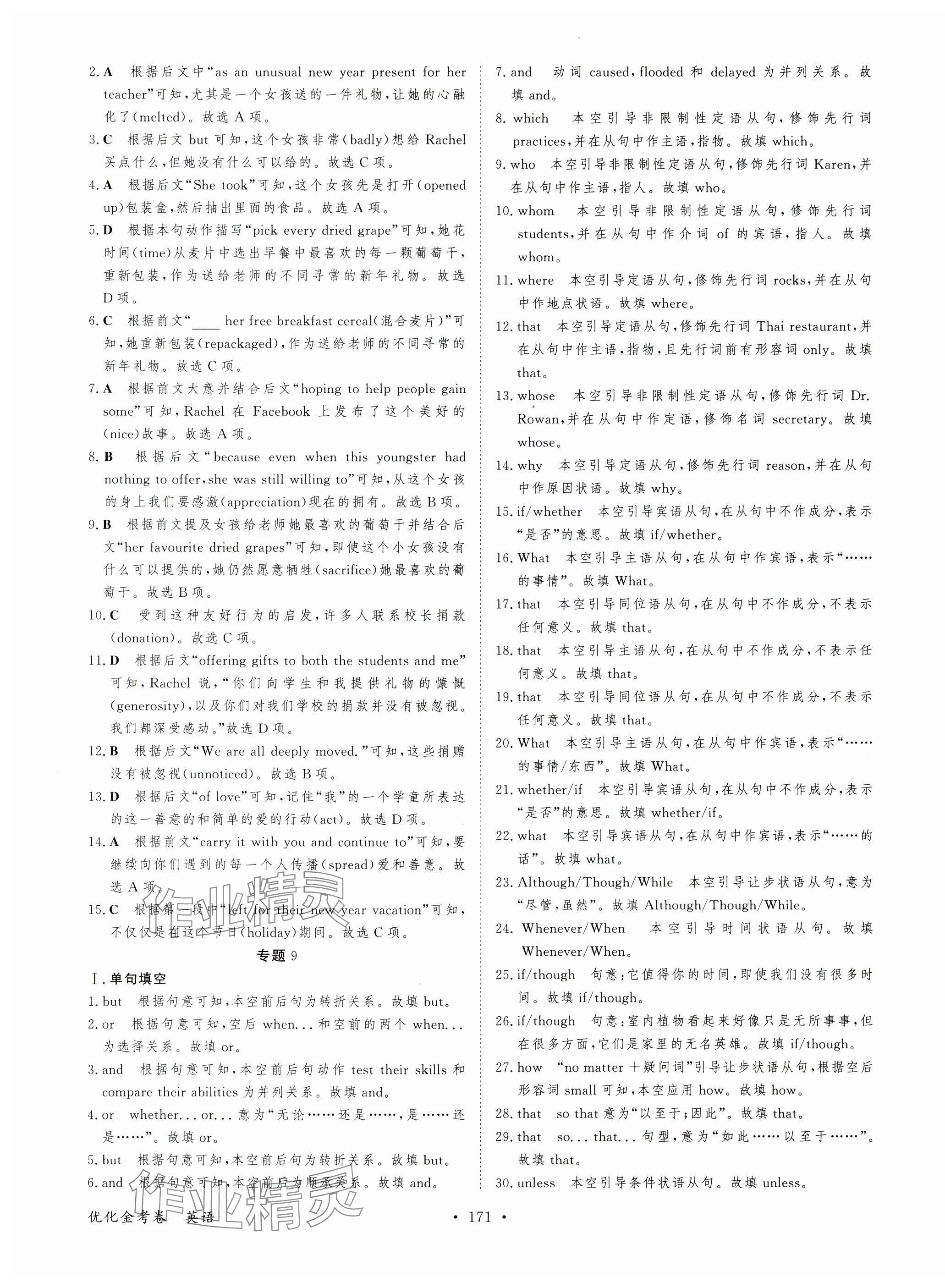 2025年優化金考卷高中英語人教版 第11頁