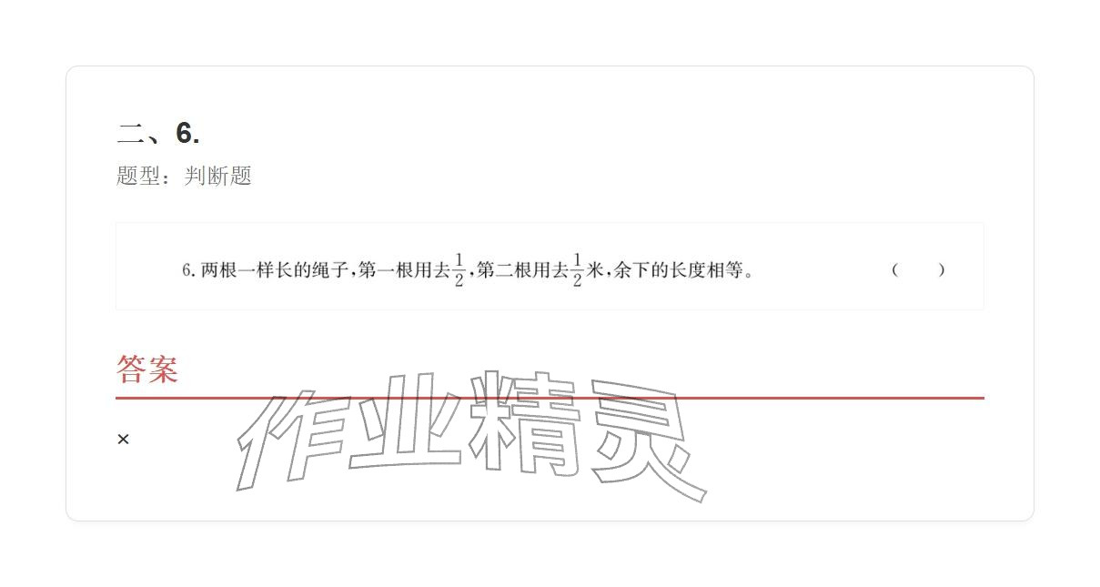 2025年学业水平评价六年级数学上册人教版 参考答案第78页