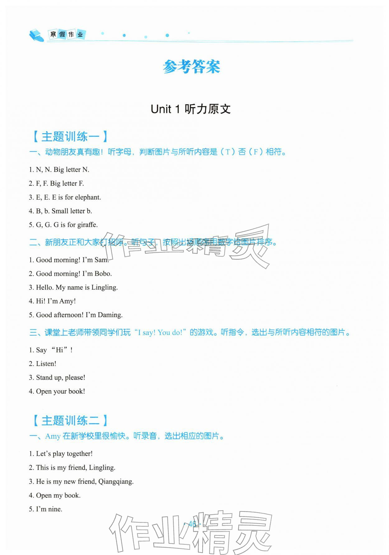 2026年寒假作業(yè)北京教育出版社三年級英語外研版&nbsp;參考答案第1頁