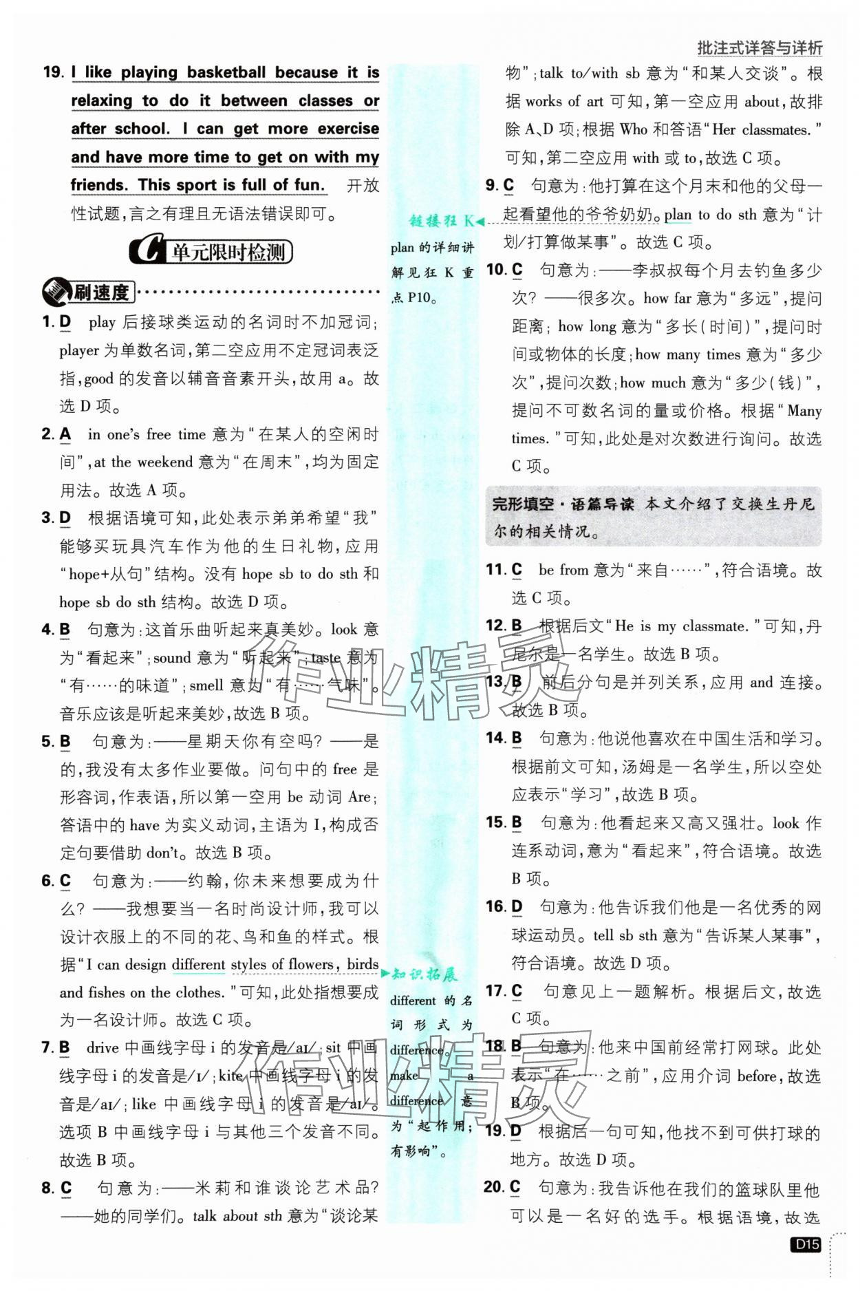 2024年初中必刷题七年级英语上册译林版 参考答案第15页