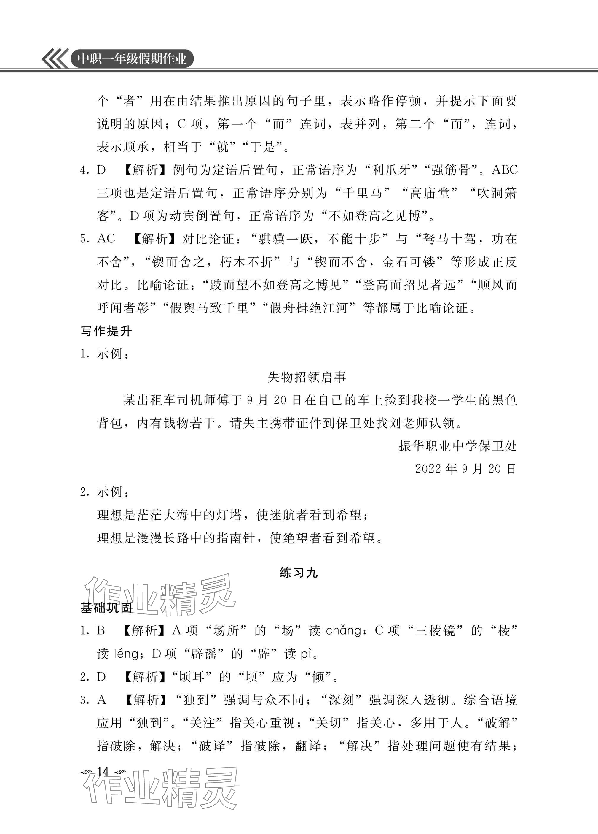 2025年中職一年級假期作業(yè)語文數(shù)學英語 參考答案第14頁