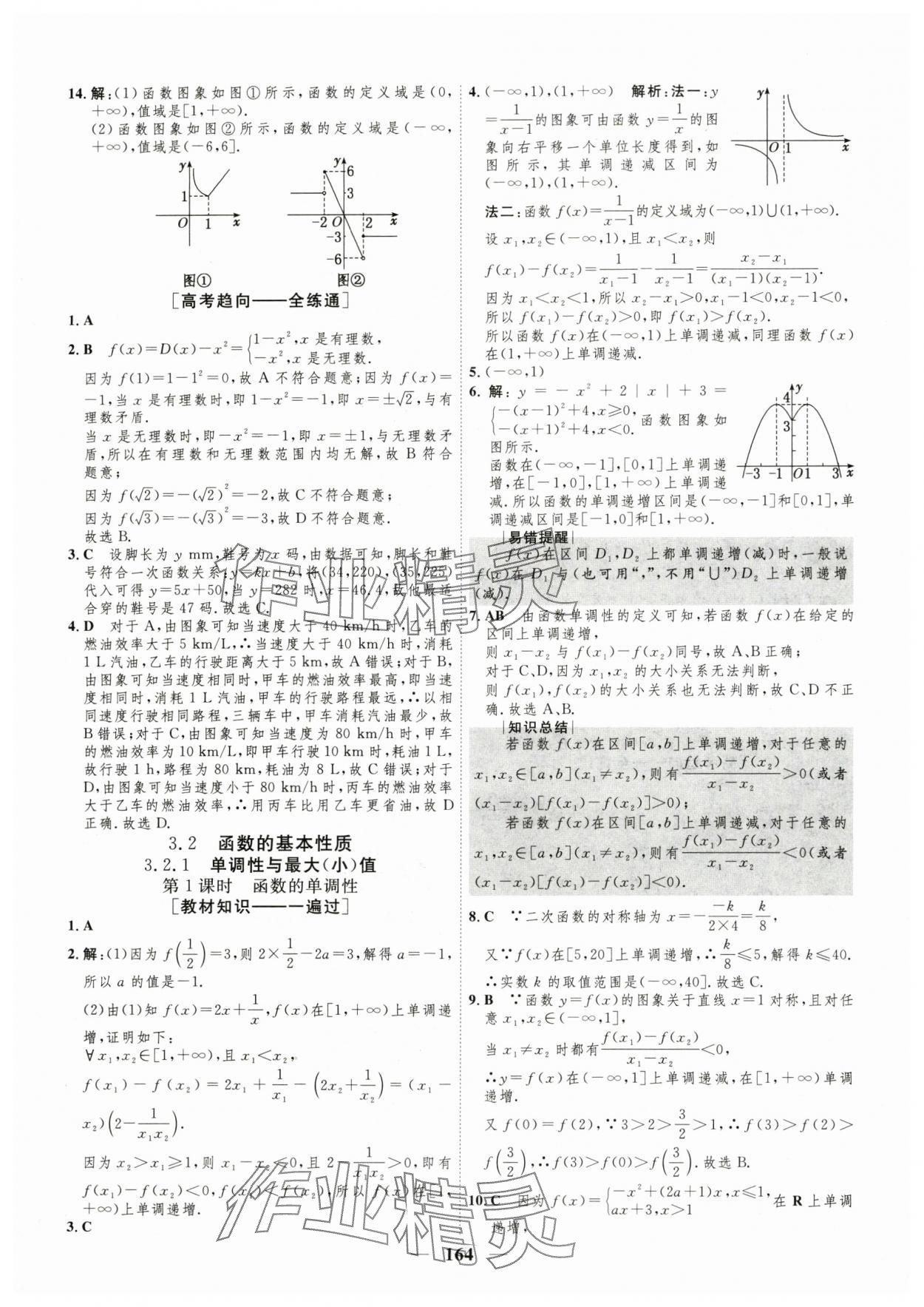 2025年三維設計學思用精練高中數學必修第一冊人教版 參考答案第17頁