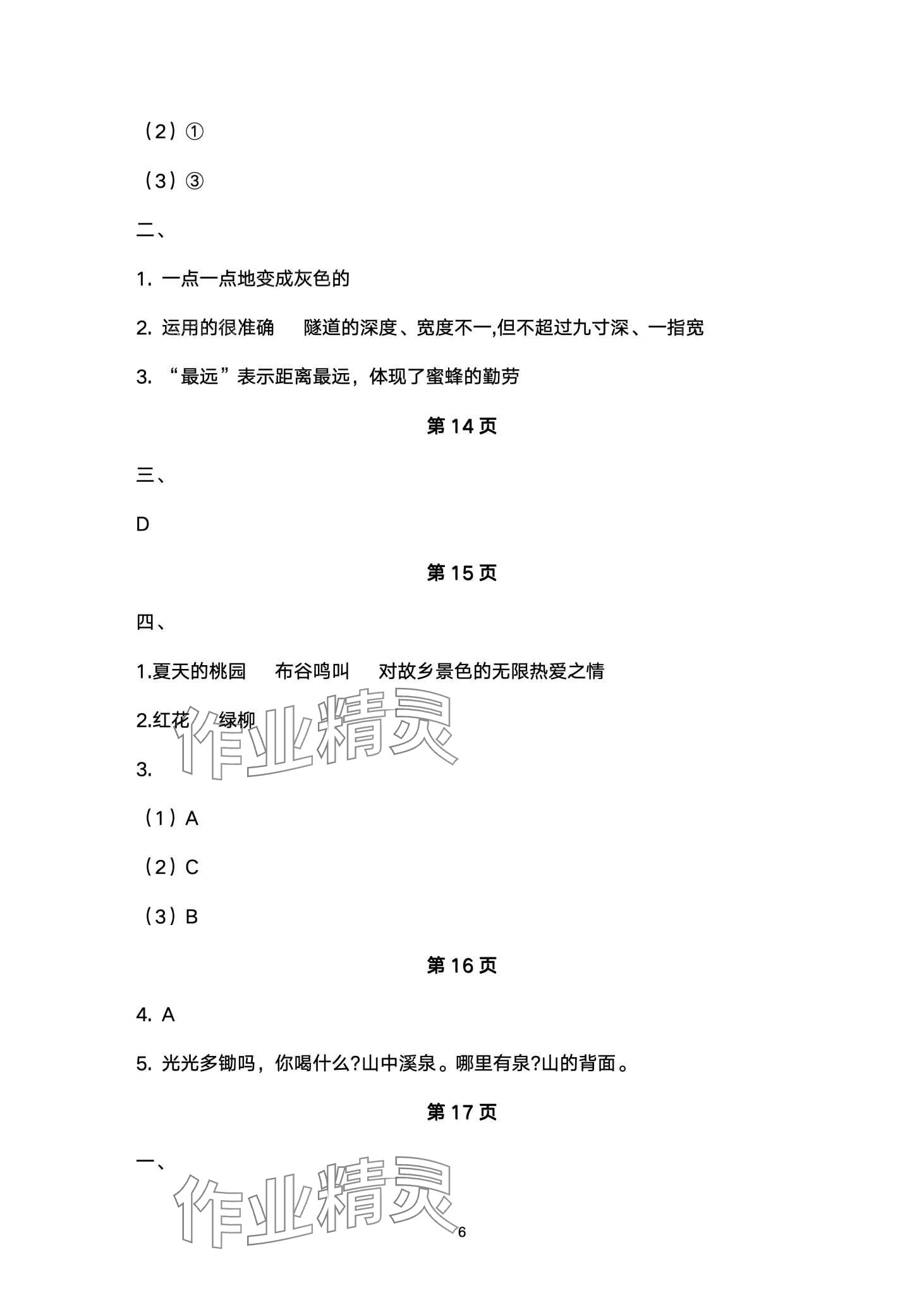 2024年快乐过寒假江苏凤凰美术出版社四年级&nbsp;第6页