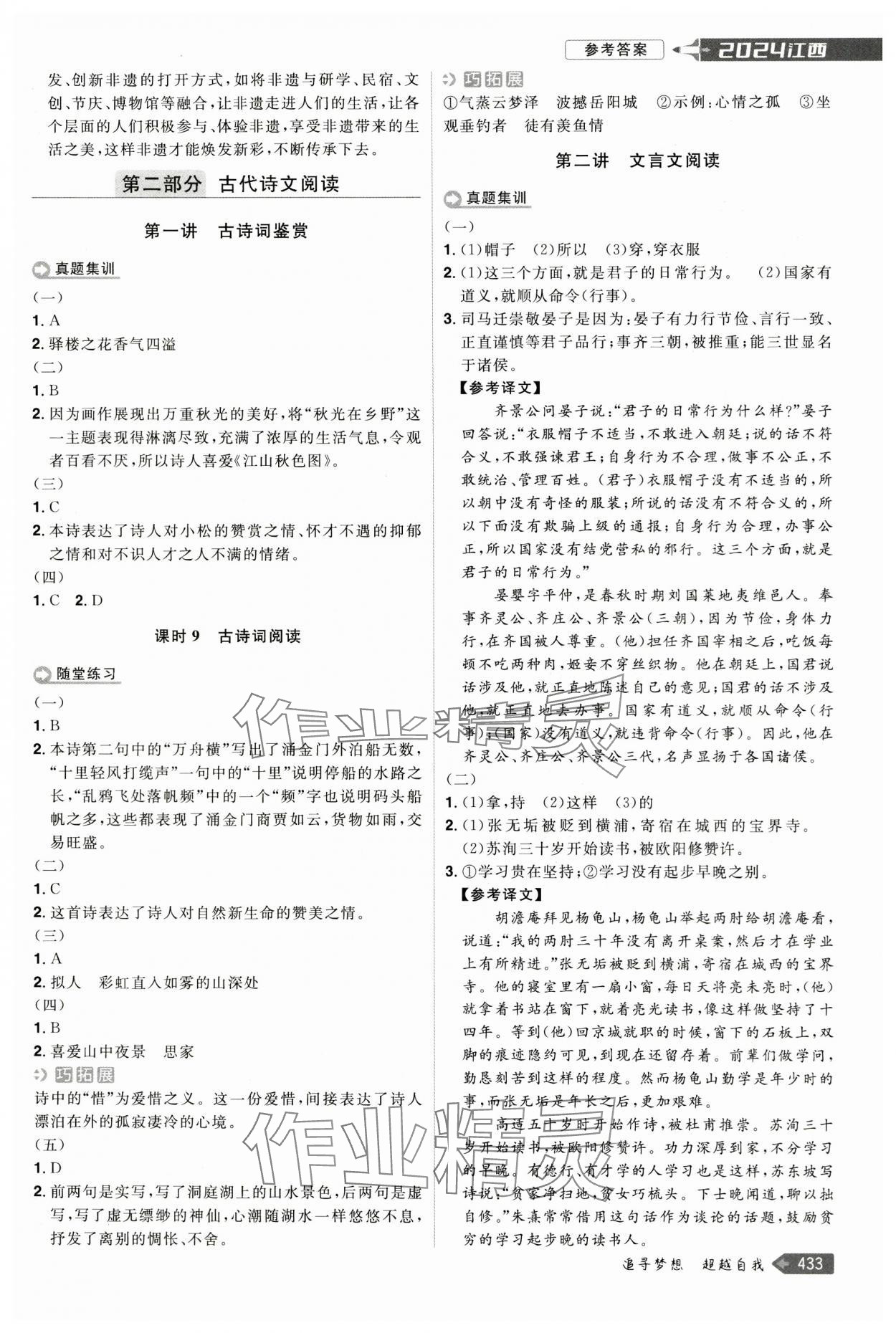 2024年追擊中考語文江西專版 參考答案第5頁