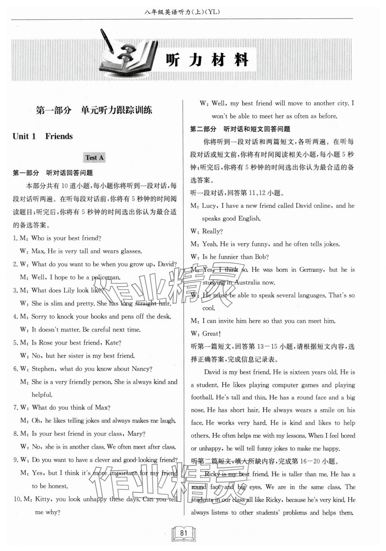 2024年启东专项听力训练八年级英语上册译林版 第7页