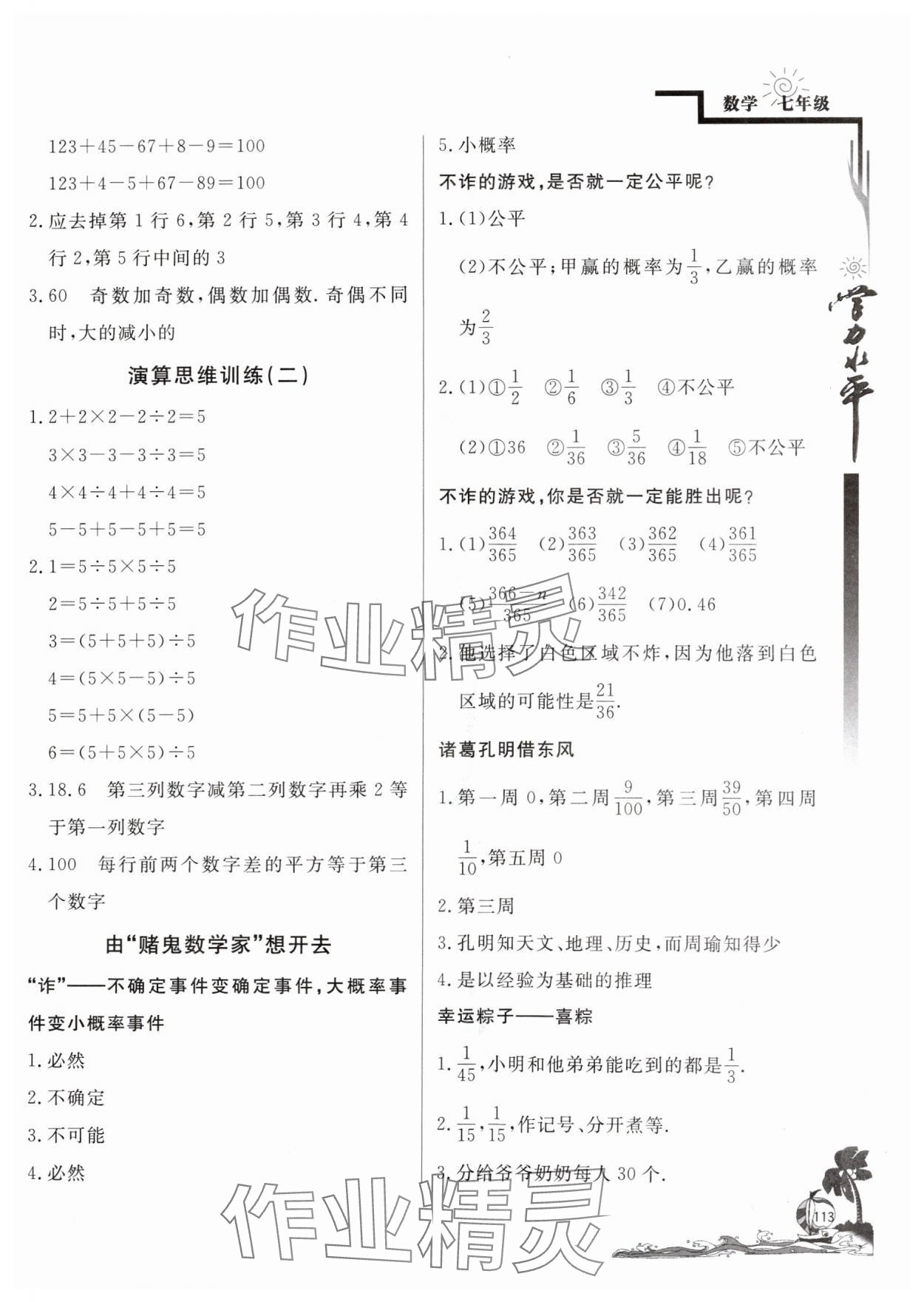 2024年学力水平快乐假期暑假七年级数学暑假作业北师大版北京教育出版社 参考答案第3页