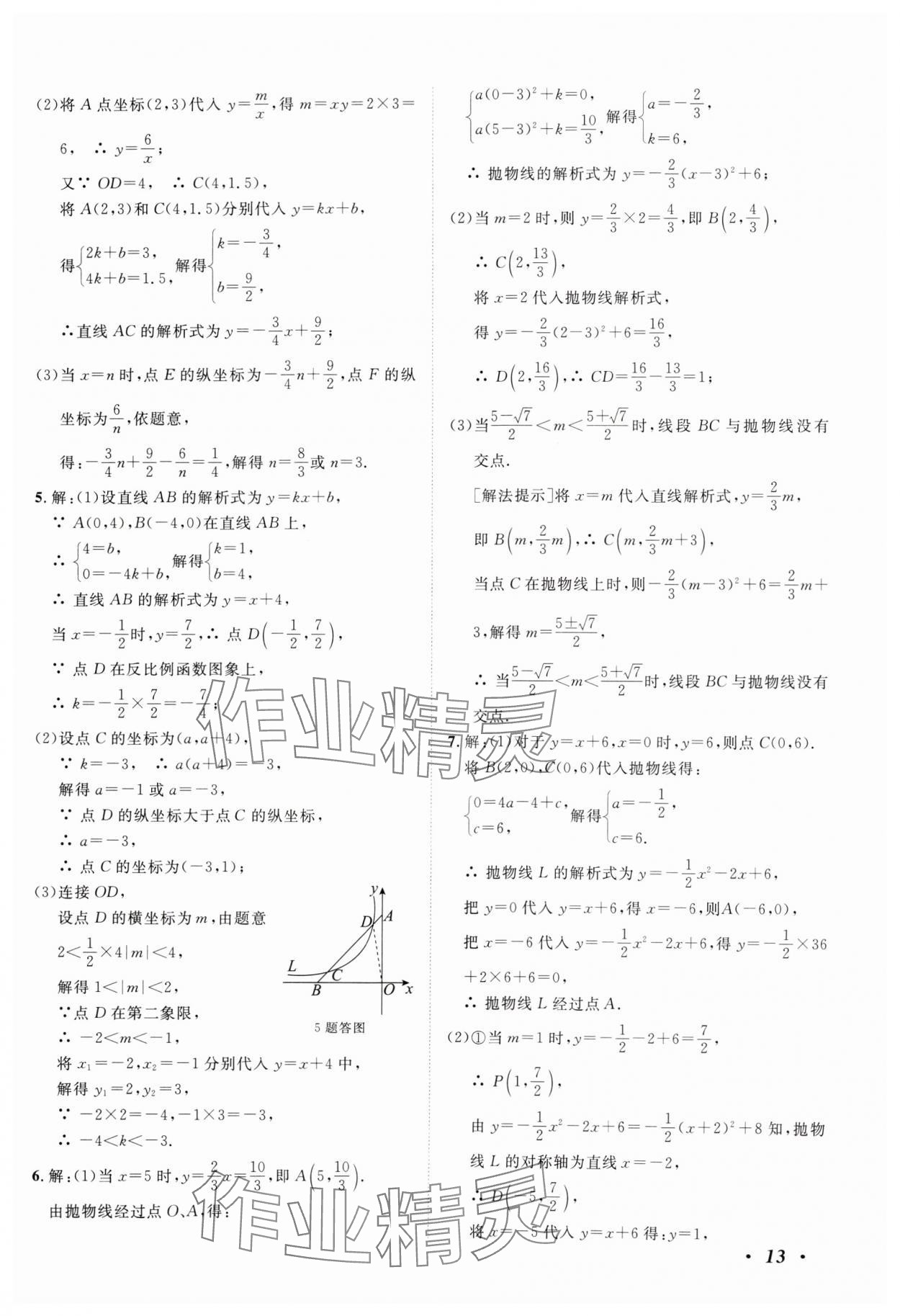 2025年中考考什么數(shù)學(xué)人教版河北專版 第13頁