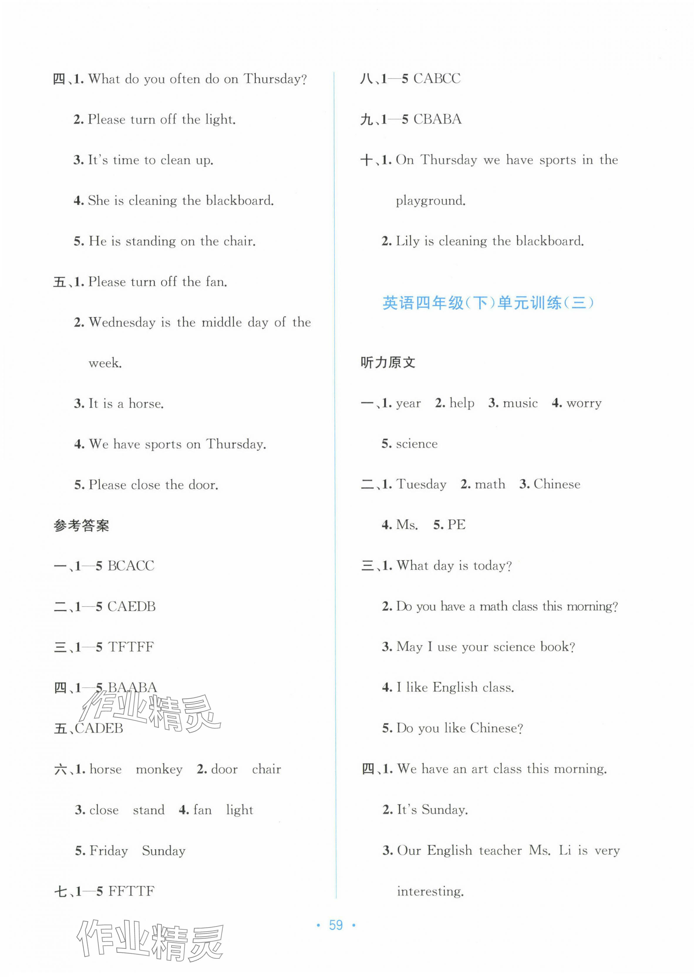 2025年全程檢測單元測試卷四年級英語下冊閩教版 第3頁