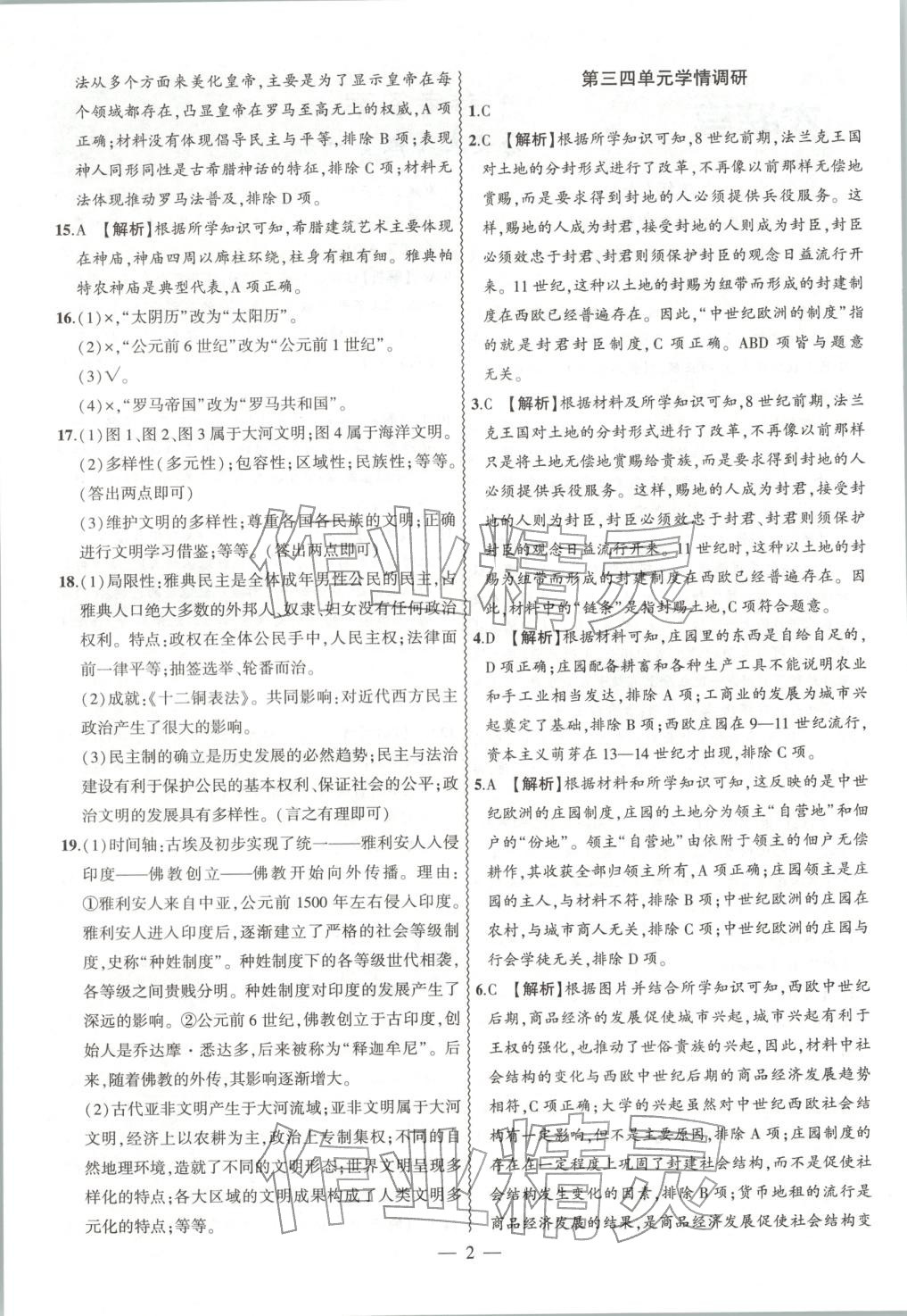 2026年大联考单元期末测试卷九年级历史全一册人教版 第2页