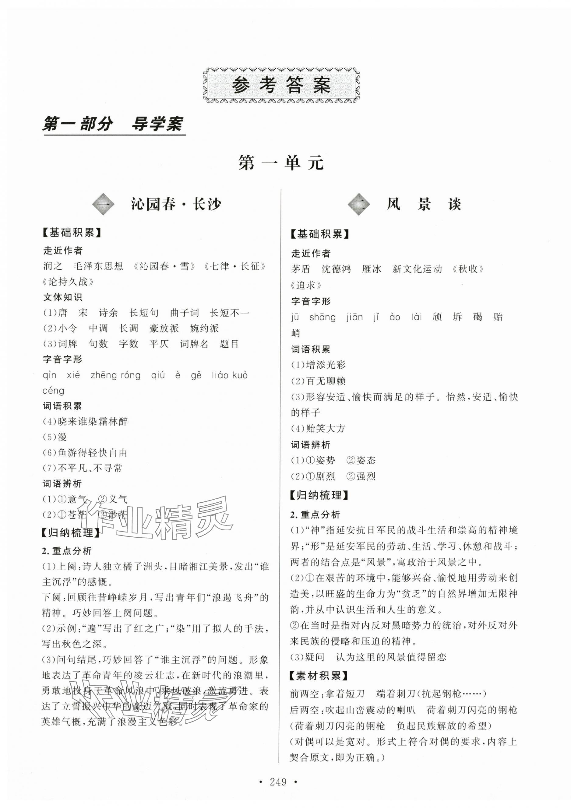 2025年东博文化学练考语文基础模块上册 第1页