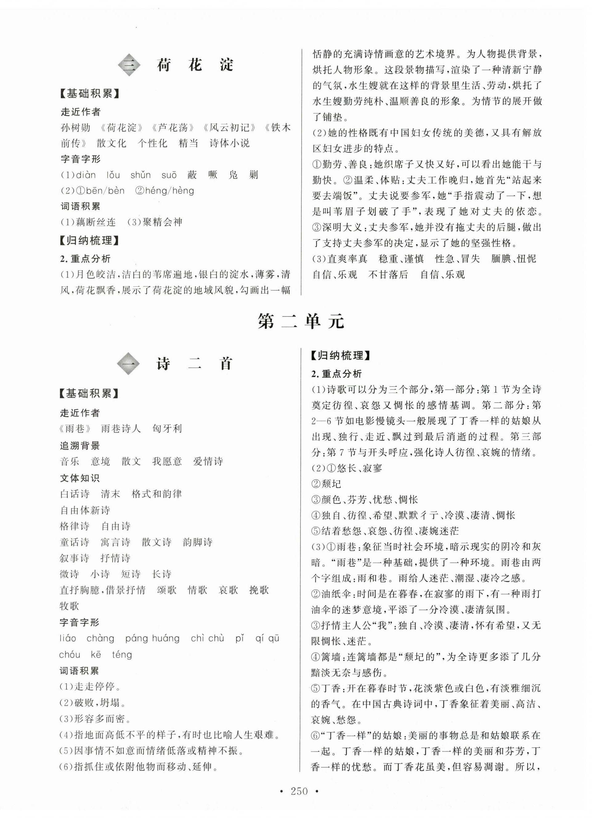2025年东博文化学练考语文基础模块上册 第2页