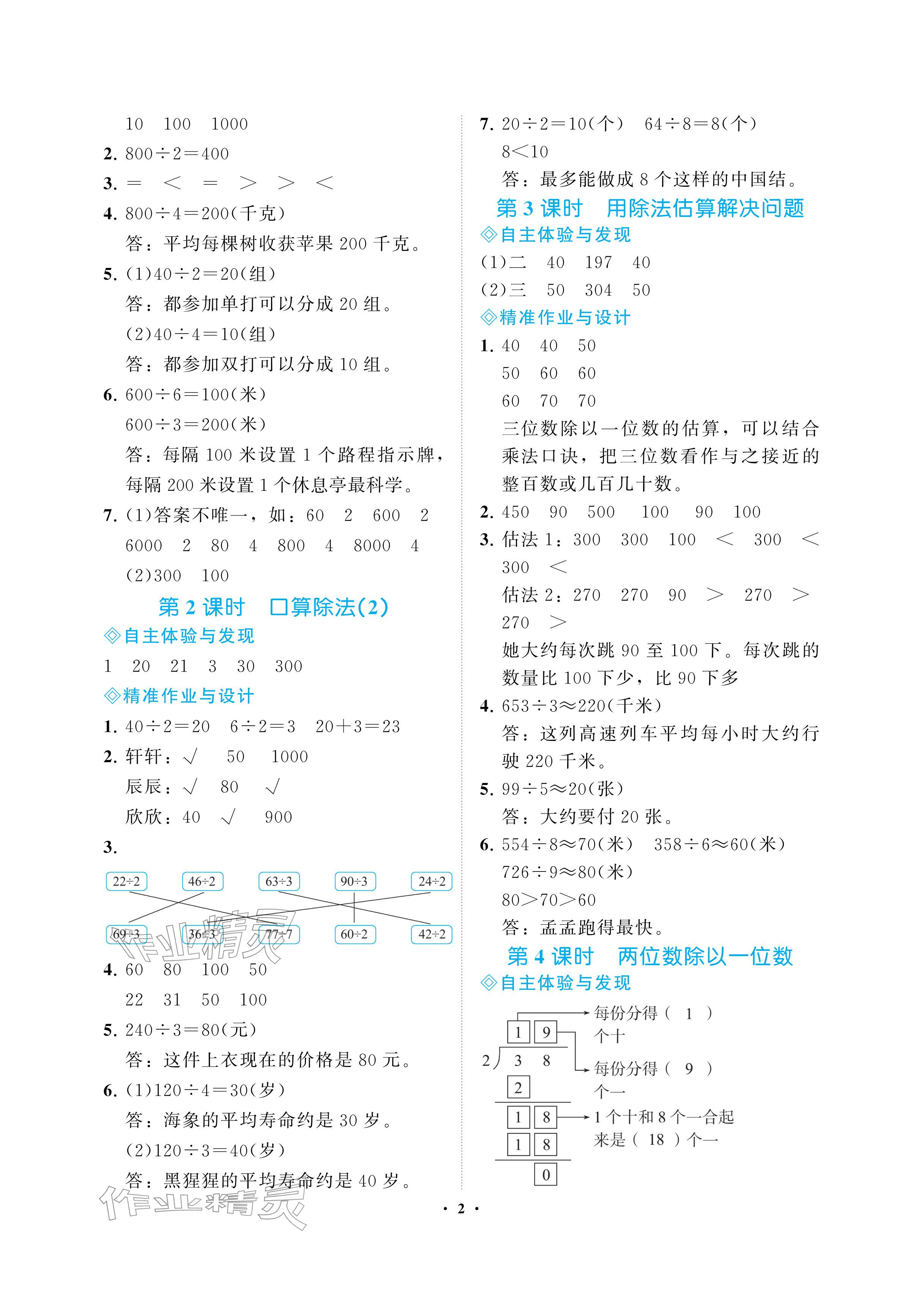 2026年新课程学习指导海南出版社三年级数学下册人教版&nbsp;参考答案第2页