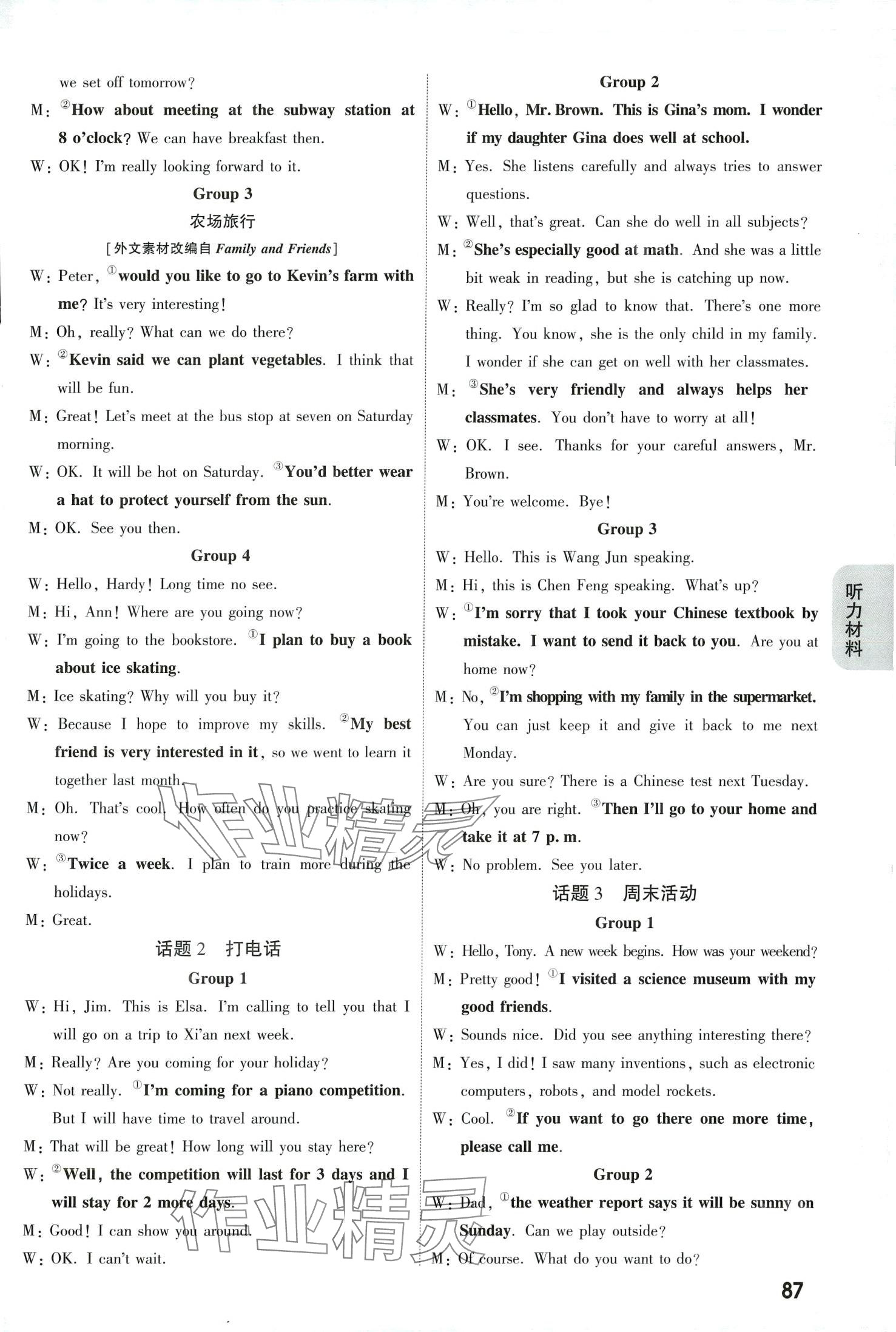 2024年萬唯中考聽力特訓營英語陜西專版 第10頁