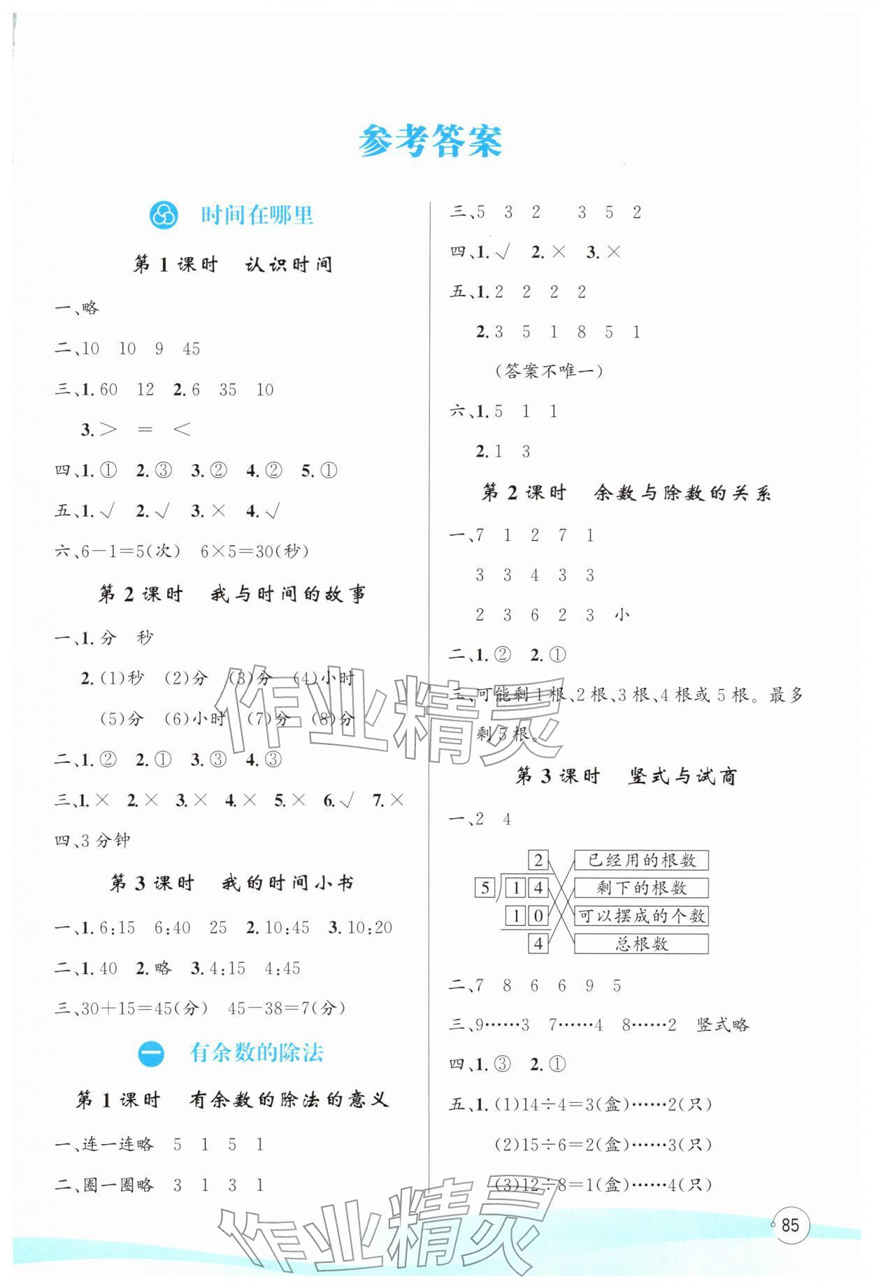 2026年同步学习目标与检测二年级数学下册人教版&nbsp;第1页