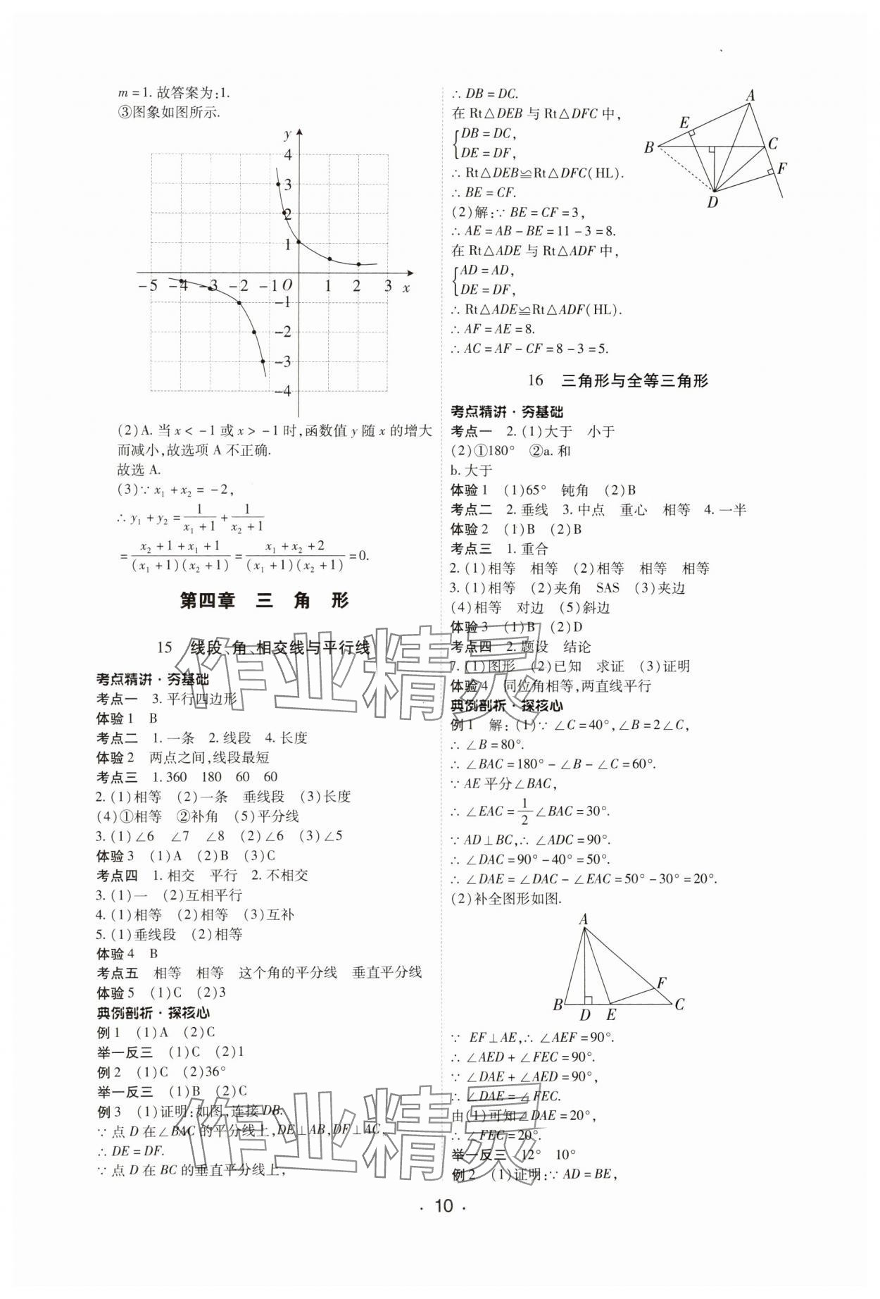 2025年學(xué)考新評(píng)價(jià)數(shù)學(xué) 第10頁(yè)
