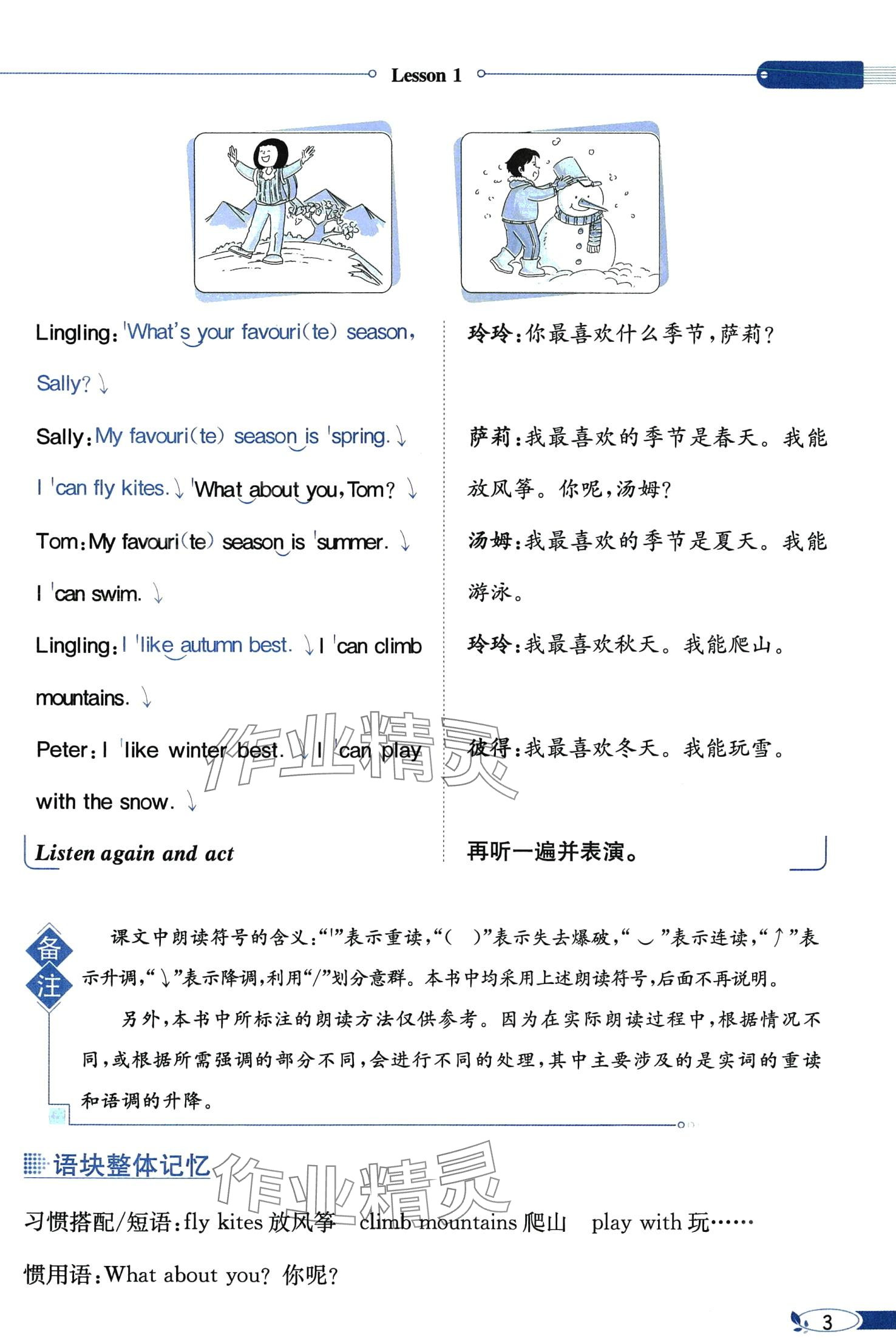 2024年教材課本五年級英語下冊接力版 第3頁