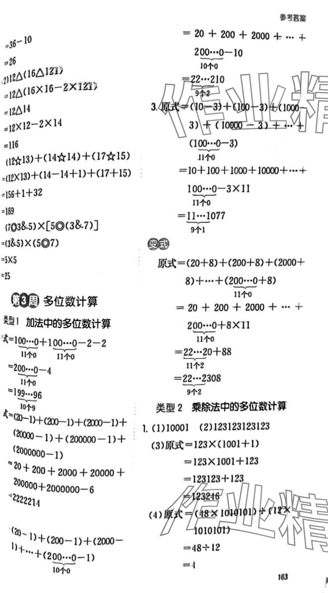 2024年一本思維訓(xùn)練四年級數(shù)學(xué)全一冊 第3頁