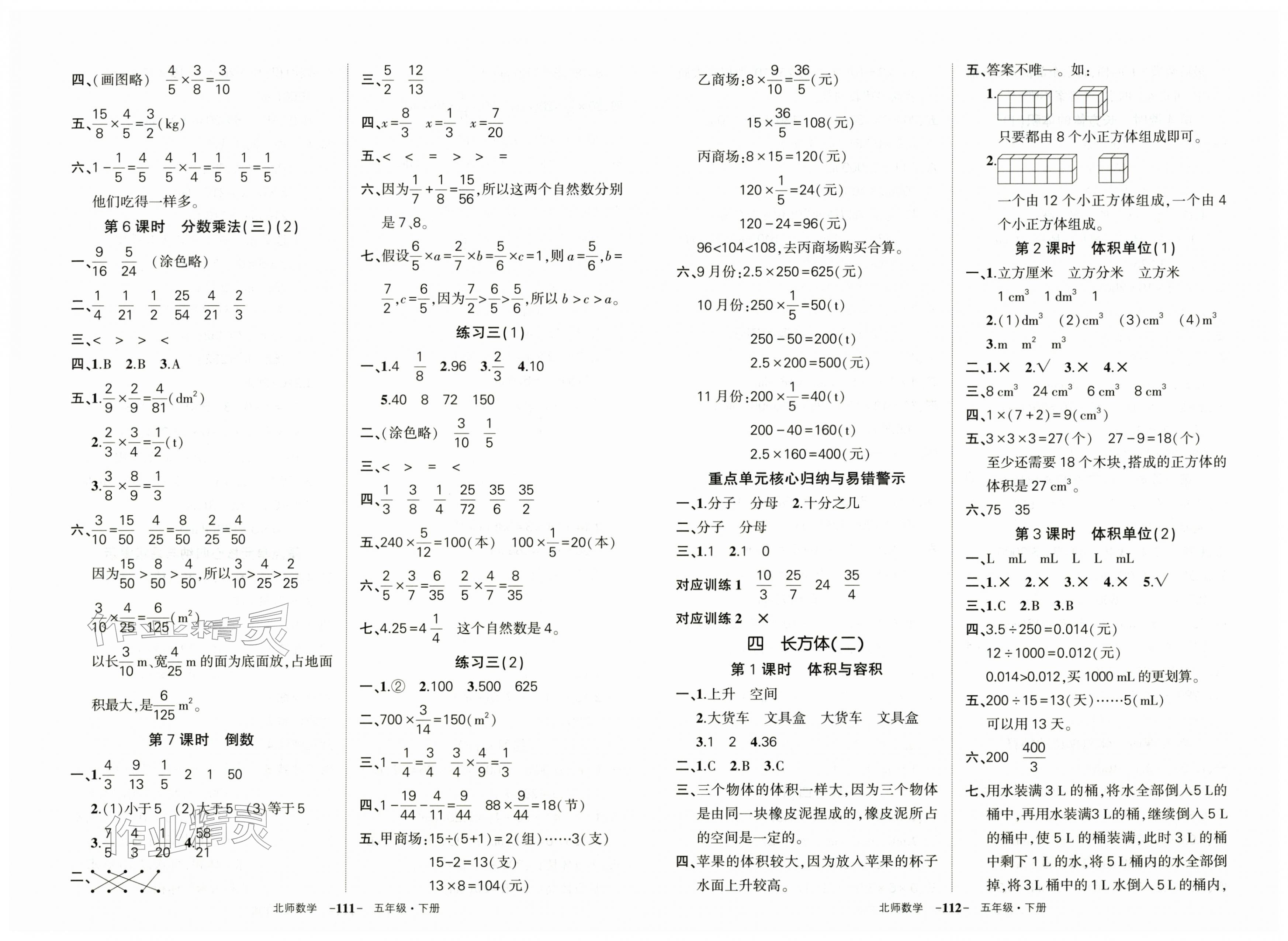 2026年状元成才路创优作业100分五年级数学下册北师大版&nbsp;第3页