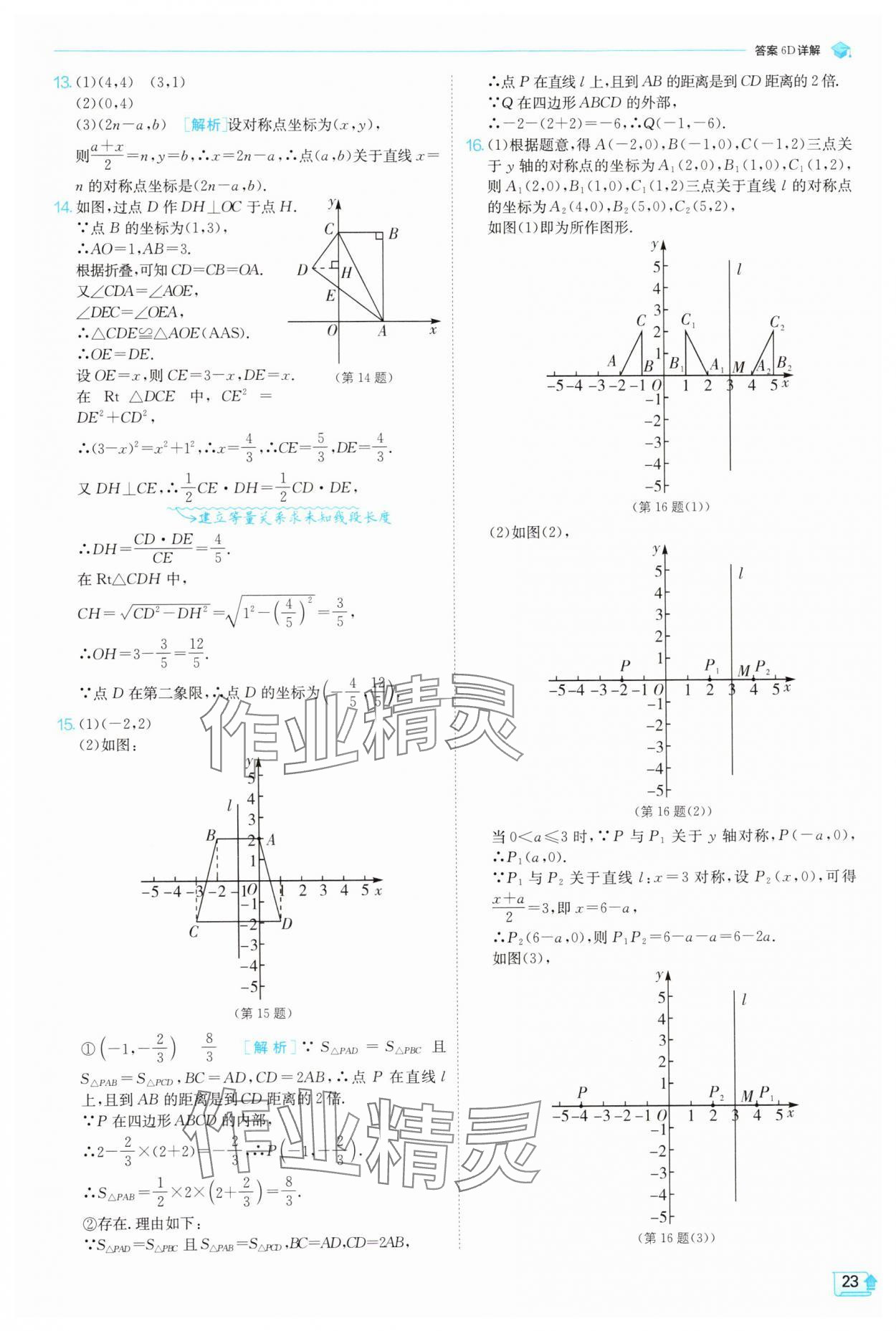 2025年實驗班提優訓練八年級數學上冊北師大版 參考答案第23頁