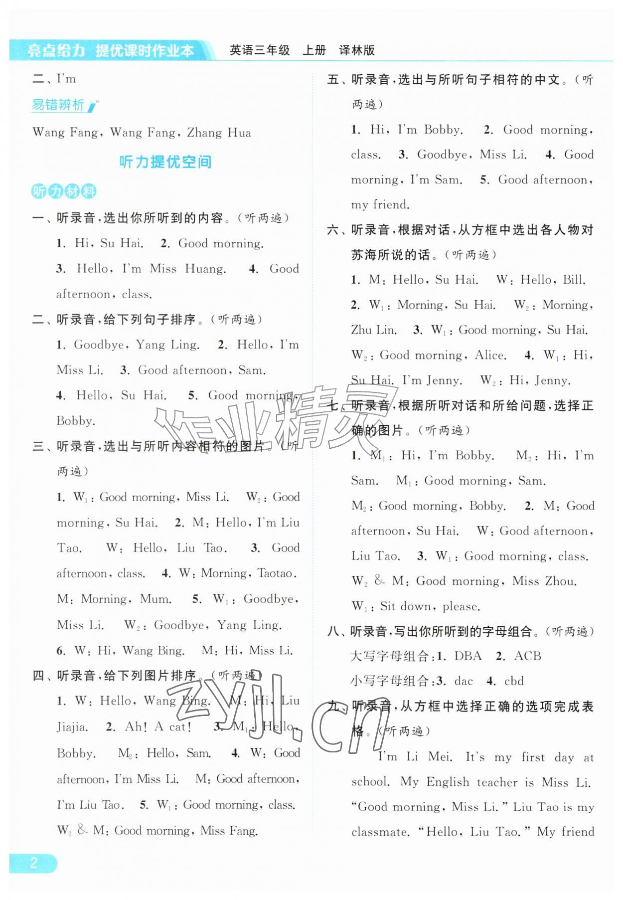 2026年亮点给力提优课时作业本三年级英语上册译林版&nbsp;第2页