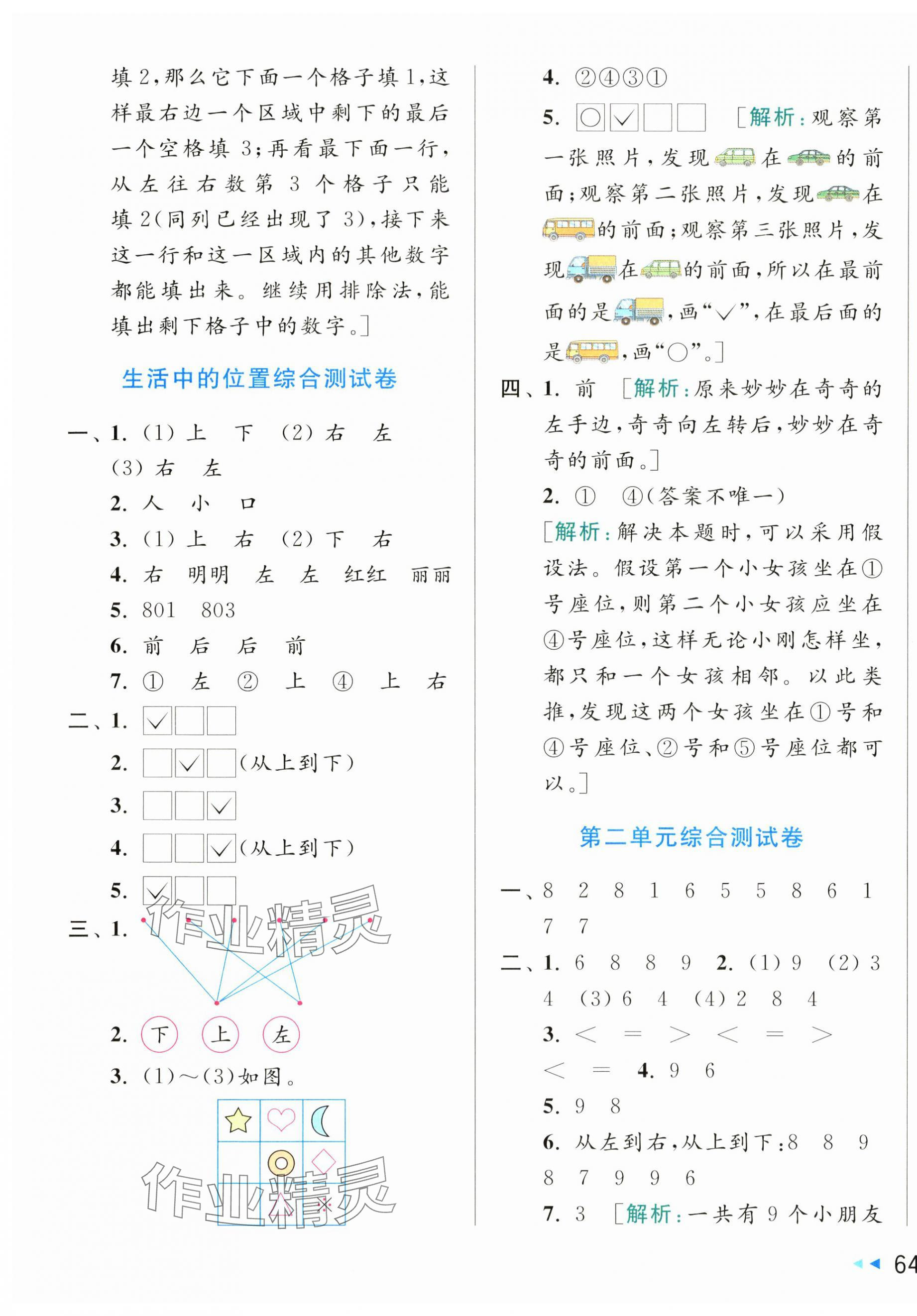 2025年同步跟蹤全程檢測一年級數(shù)學(xué)上冊蘇教版 第3頁