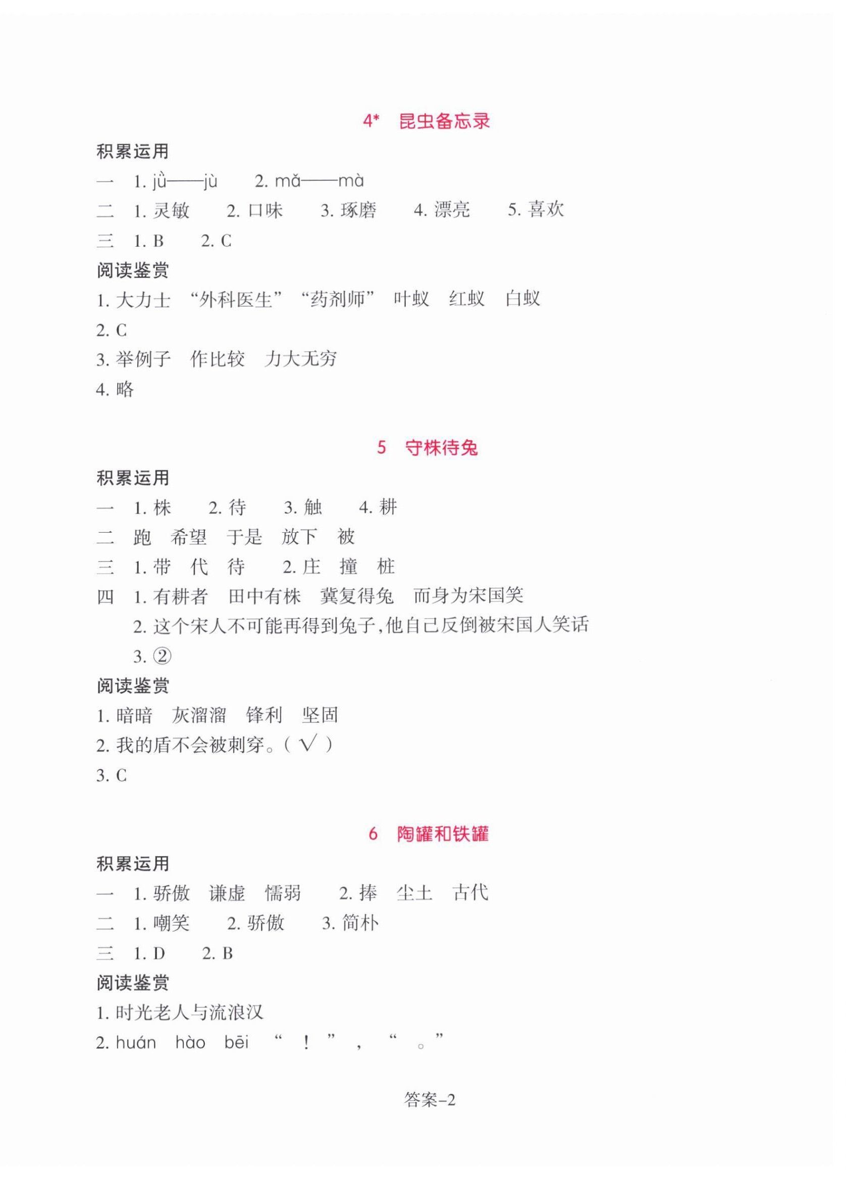 2024年學評手冊三年級語文下冊人教版 第2頁