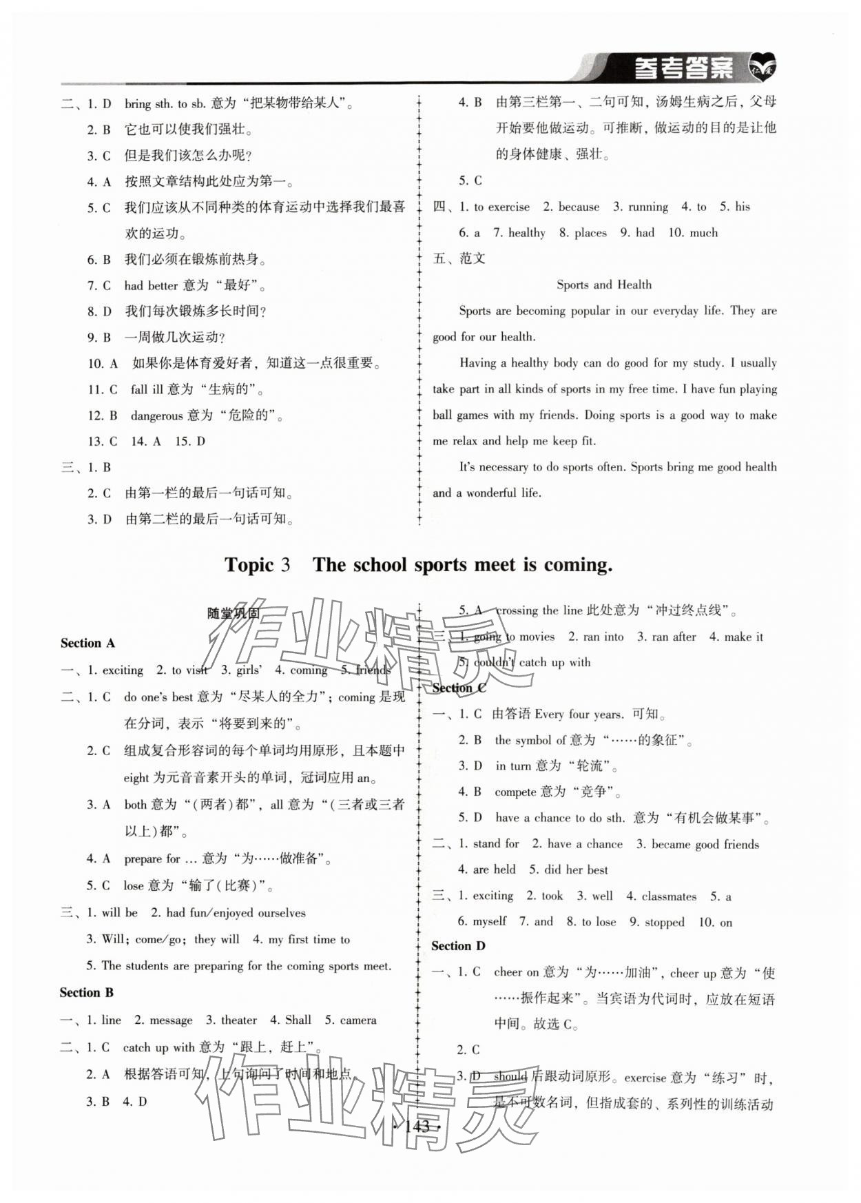 2024年仁愛英語同步練習(xí)冊八年級(jí)上冊仁愛版 參考答案第4頁