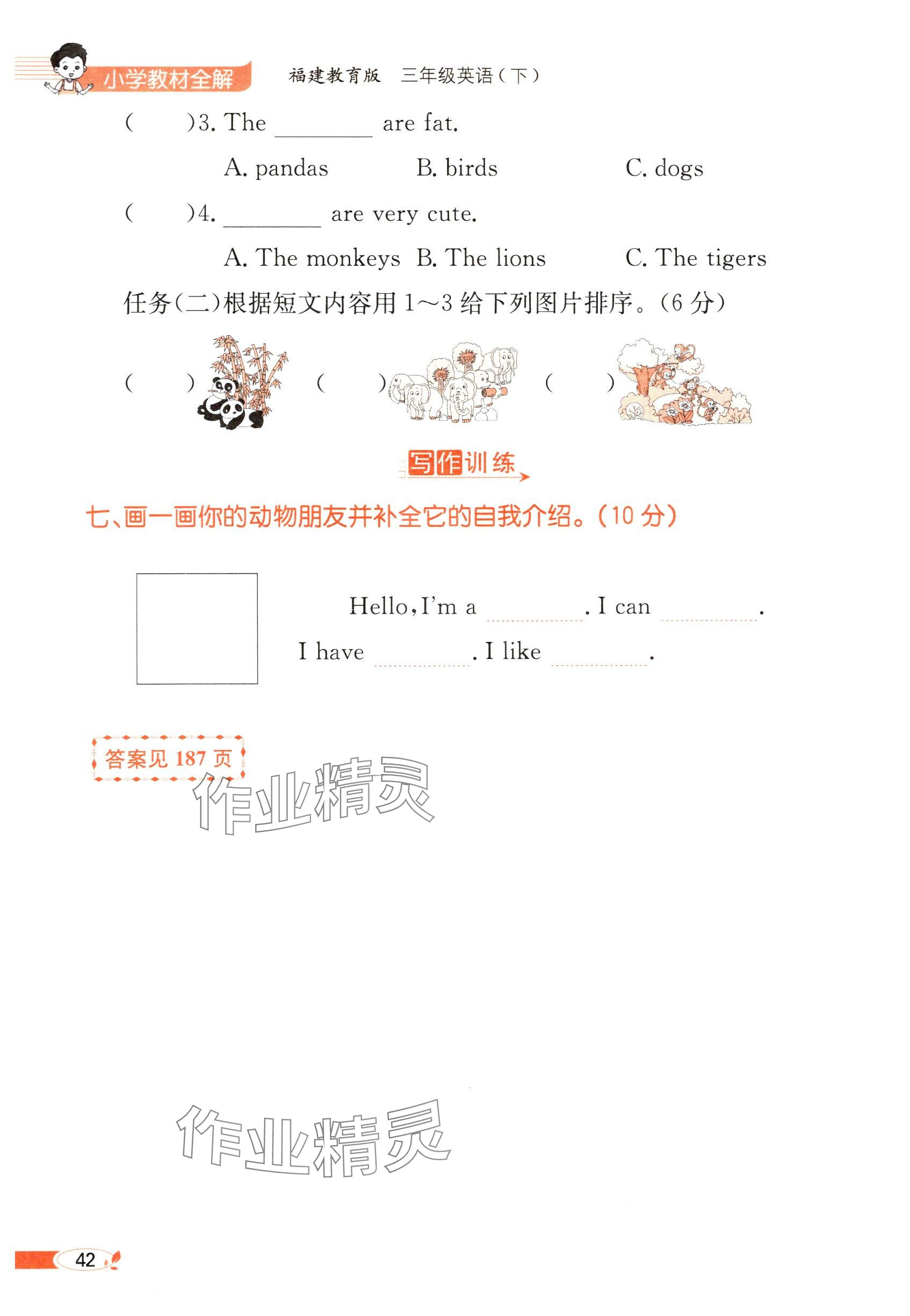 2025年教材課本三年級(jí)英語下冊(cè)閩教版 參考答案第42頁
