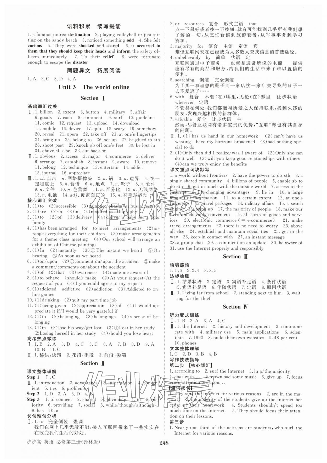 2025年步步高學(xué)習(xí)筆記高中英語(yǔ)必修第三冊(cè)譯林版 第4頁(yè)