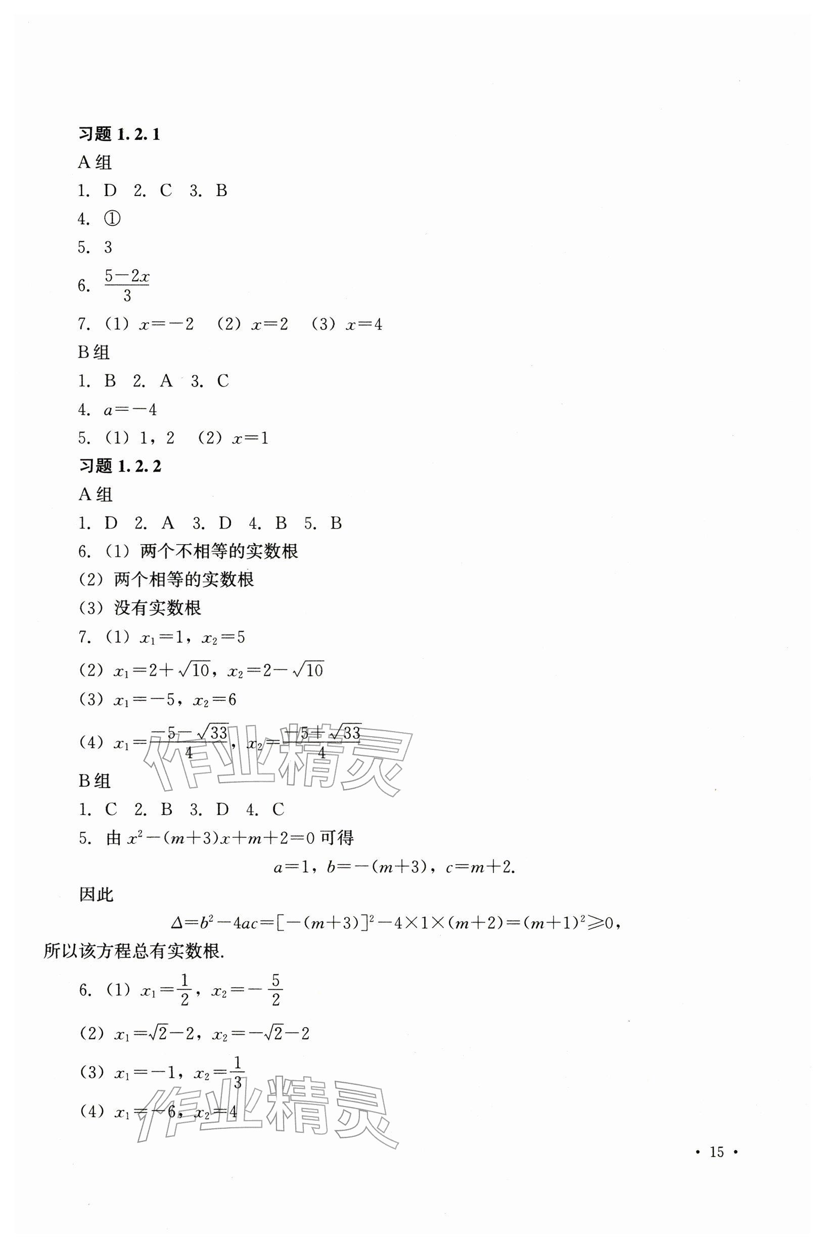 2025年教材課本中職數(shù)學上冊第8版 參考答案第4頁