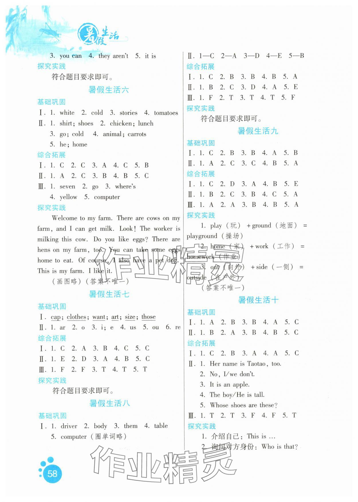 2025年暑假生活河北少年儿童出版社四年级英语通用版 第2页