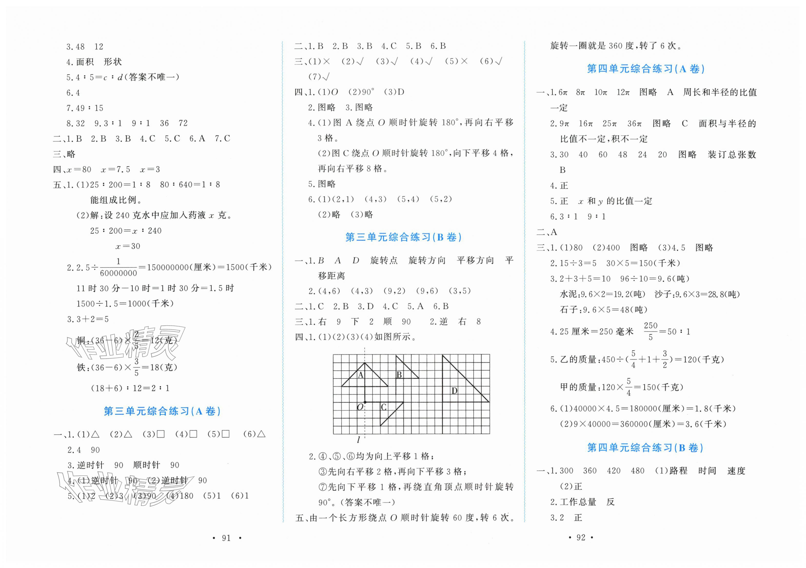 2026年花山小状元学科能力达标初中生100全优卷六年级数学下册北师大版&nbsp;第2页