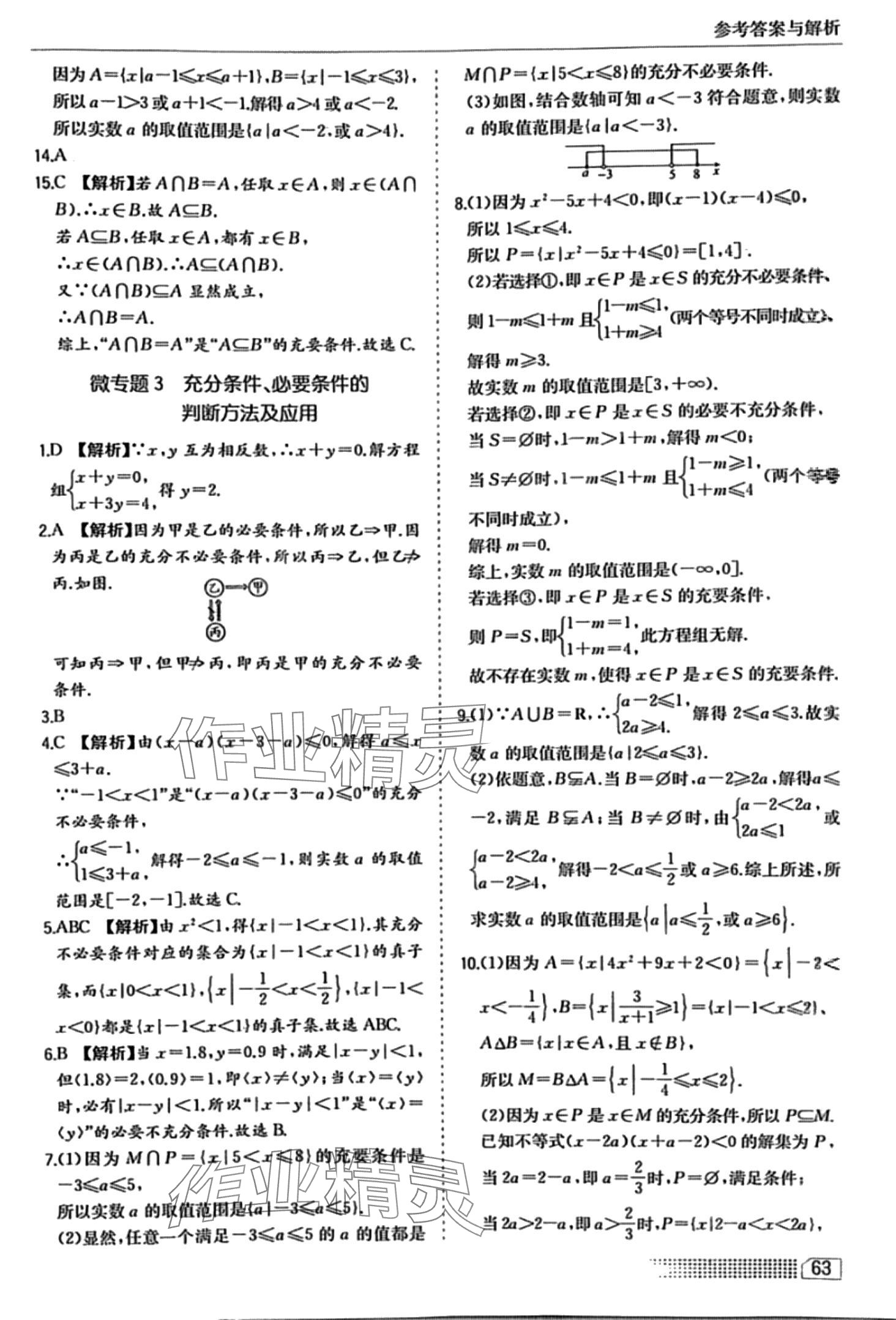 2024年高中新课标同步作业黄山书社高中数学必修1人教A版 第9页